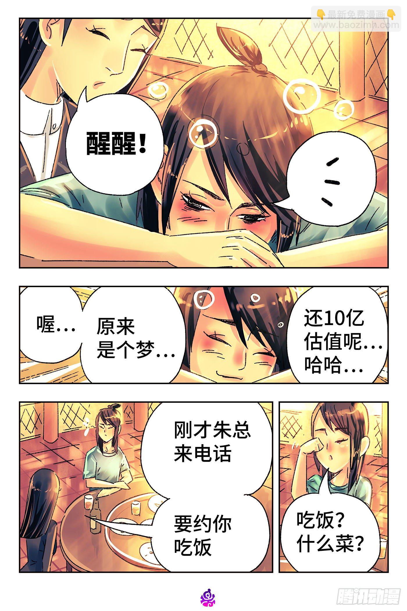 🍺恶偶 (天才玩偶) 第四百九十八话 第10页