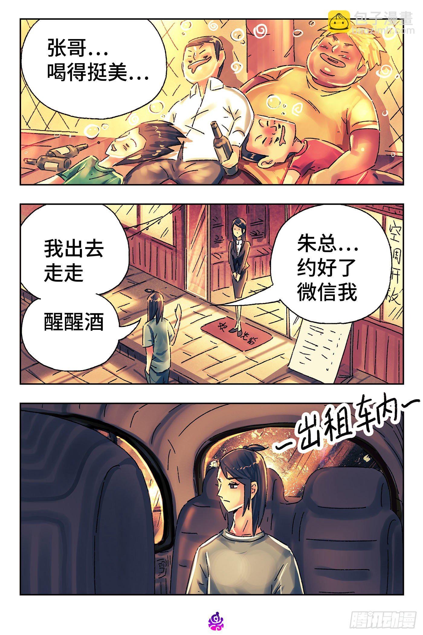 🍺恶偶 (天才玩偶) 第四百九十八话 第12页