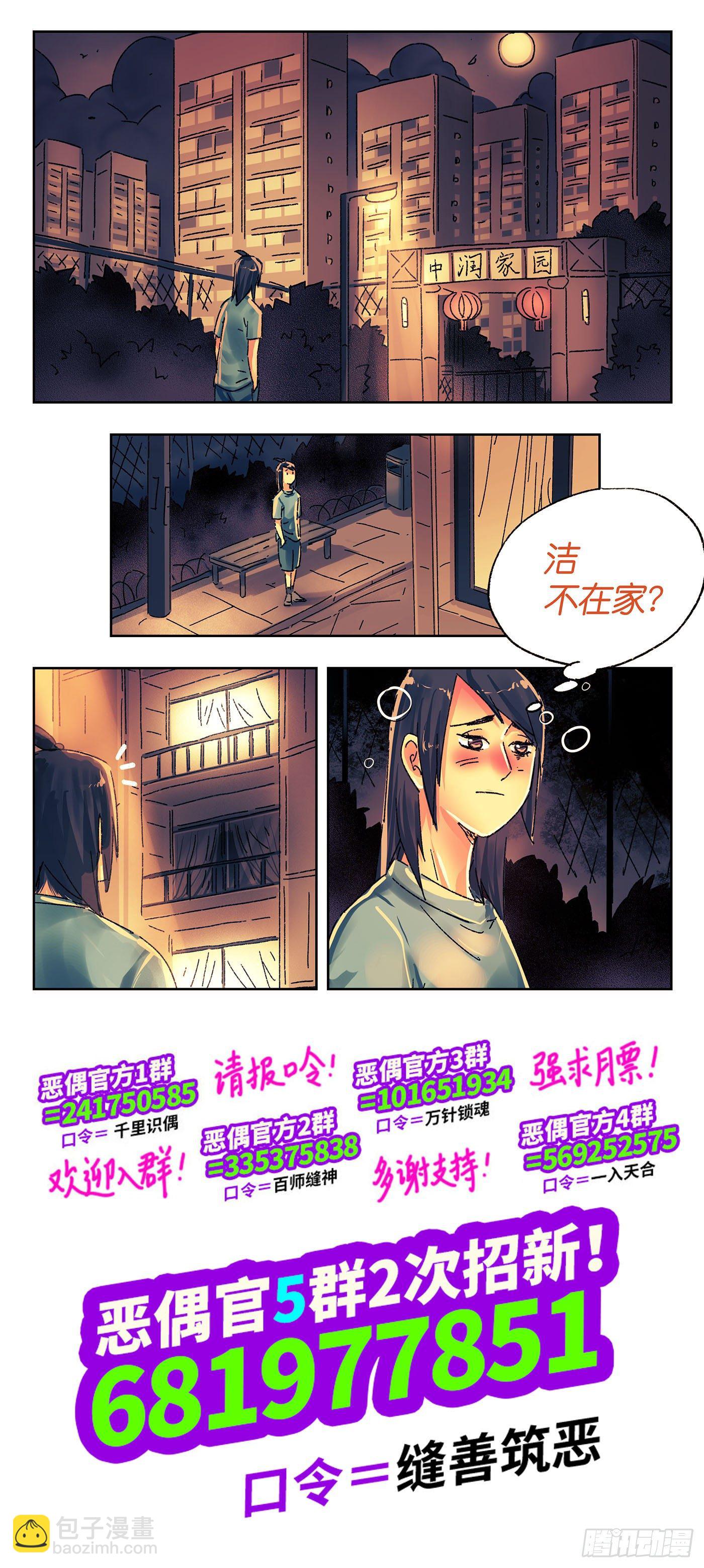 🍺恶偶 (天才玩偶) 第四百九十八话 第13页