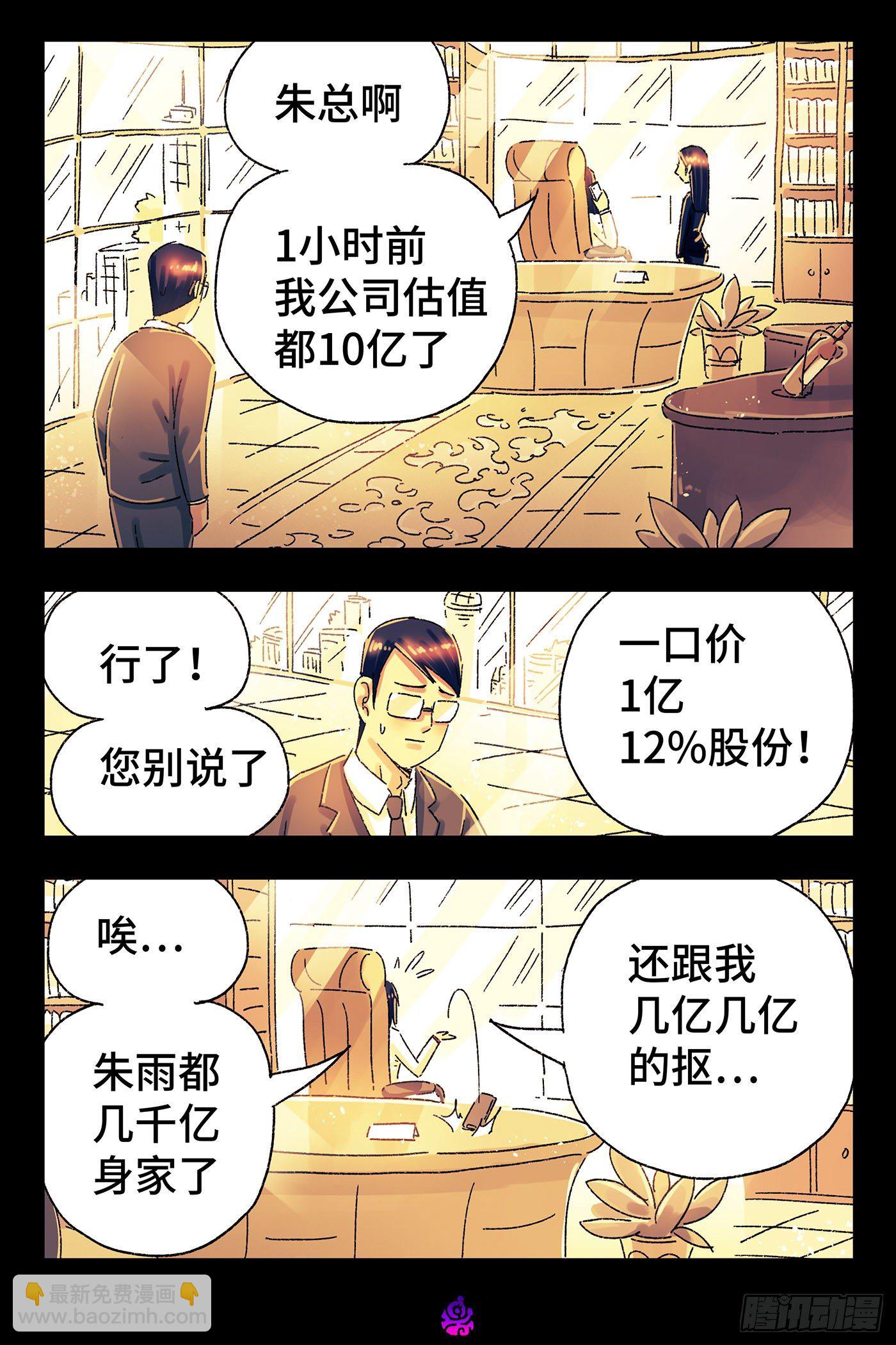 🍺恶偶 (天才玩偶) 第四百九十八话 第2页
