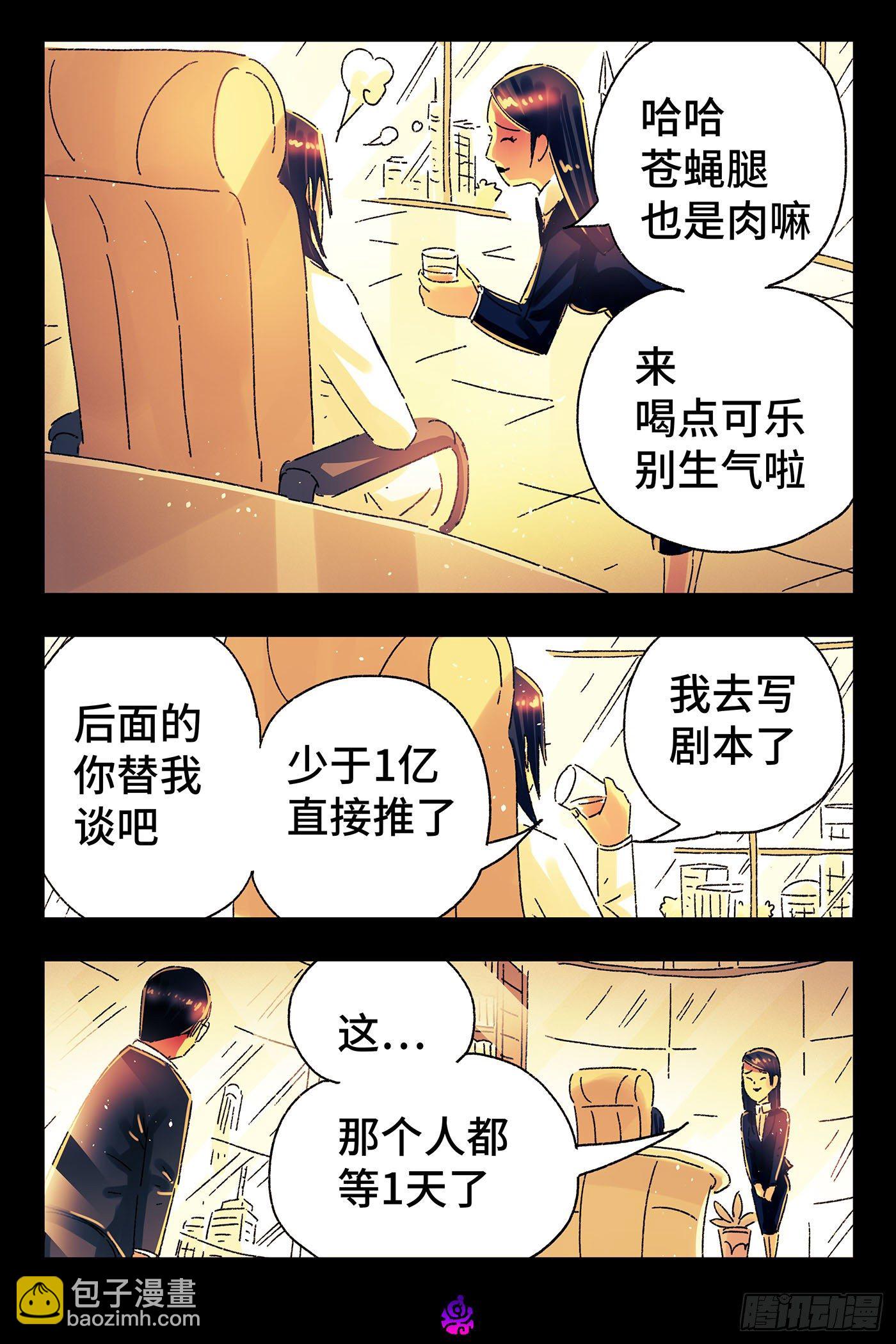 🍺恶偶 (天才玩偶) 第四百九十八话 第3页