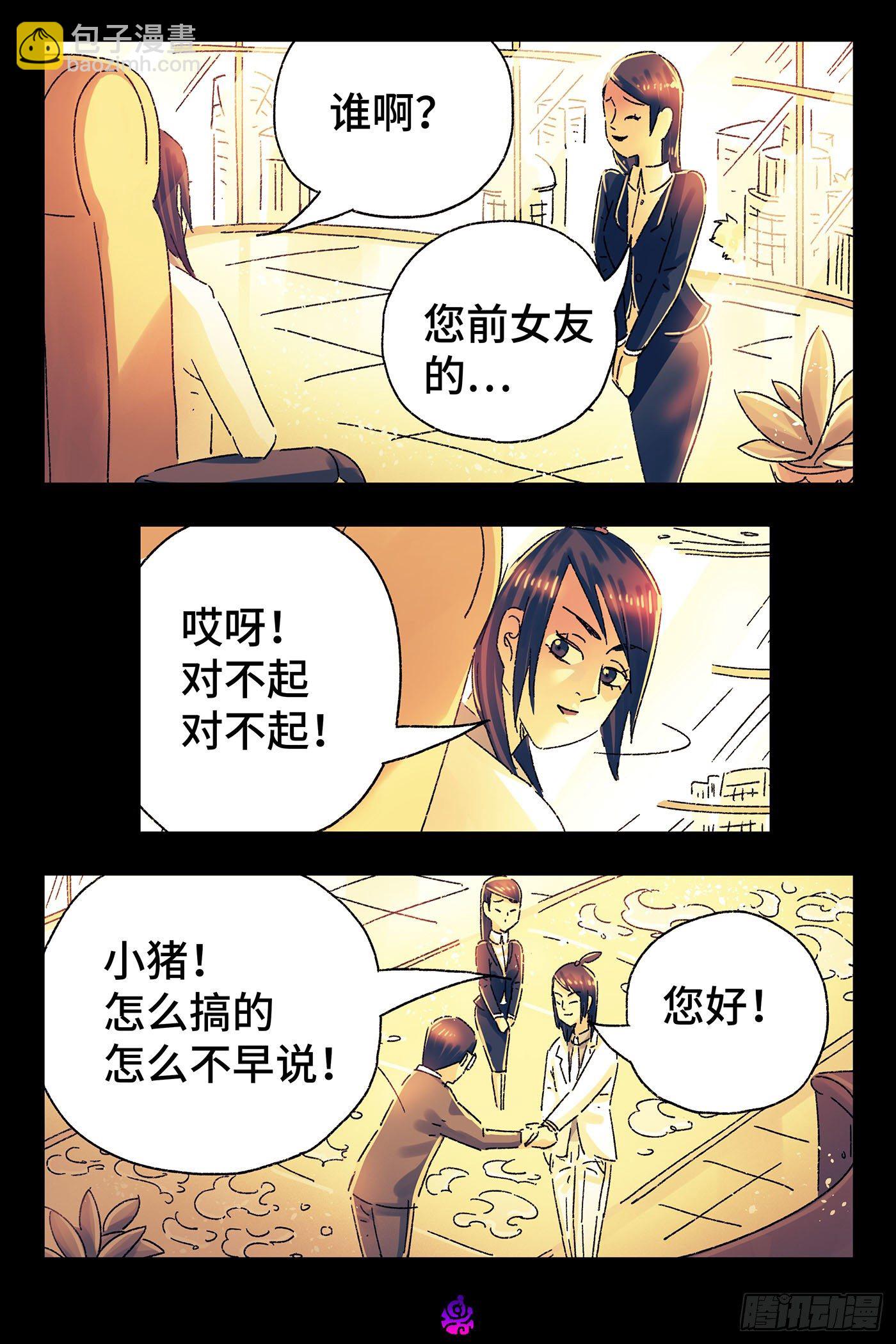 🍺恶偶 (天才玩偶) 第四百九十八话 第4页