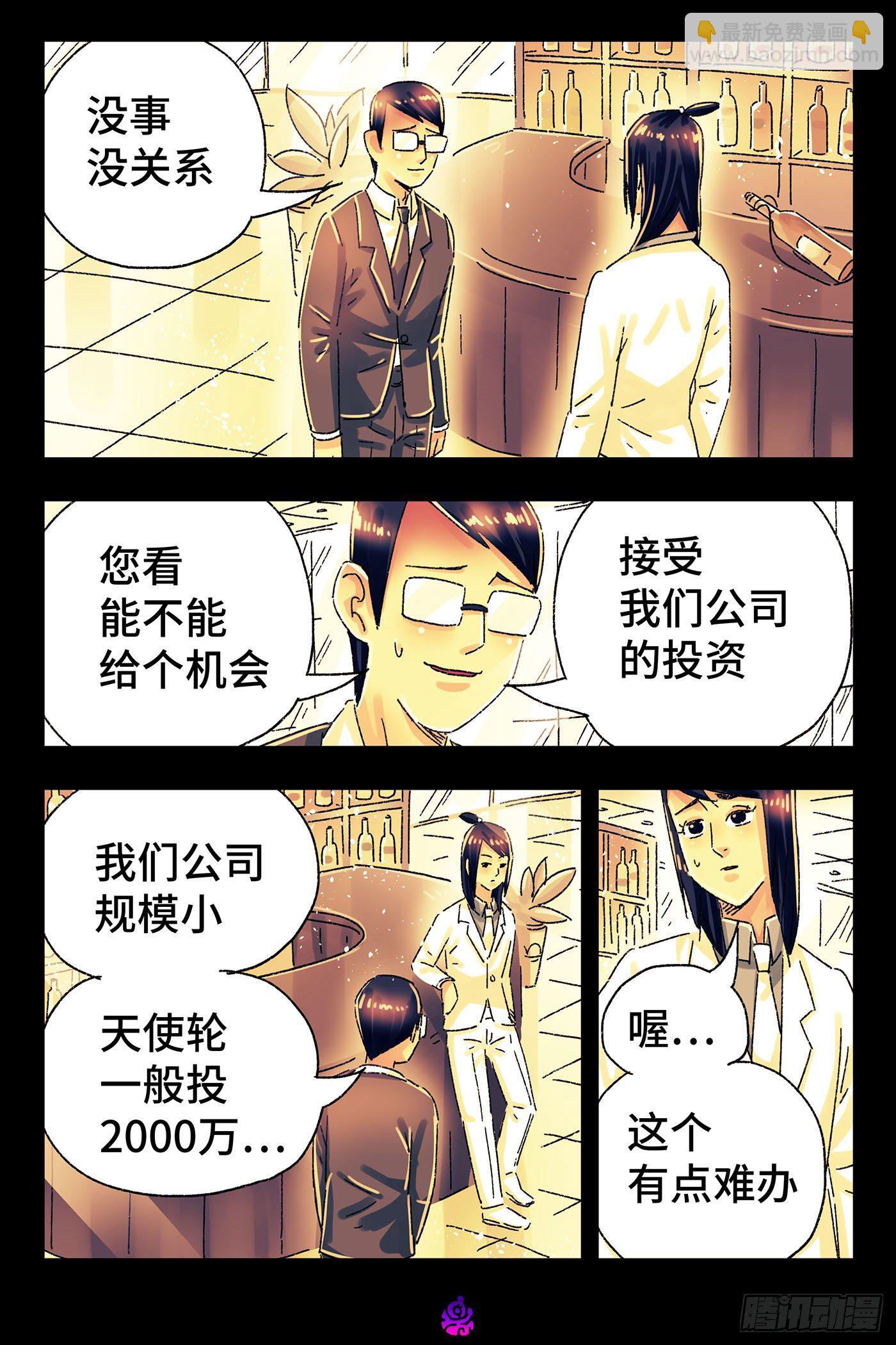 🍺恶偶 (天才玩偶) 第四百九十八话 第5页