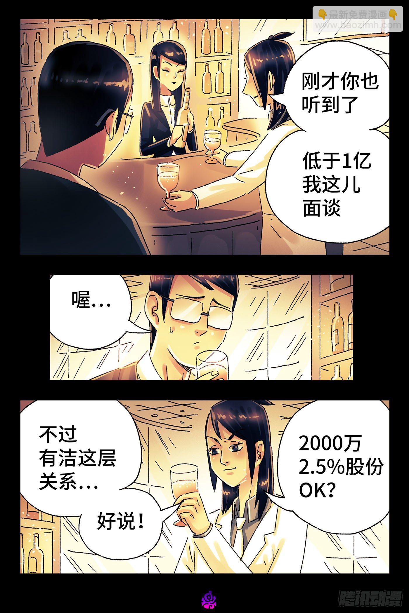 🍺恶偶 (天才玩偶) 第四百九十八话 第6页