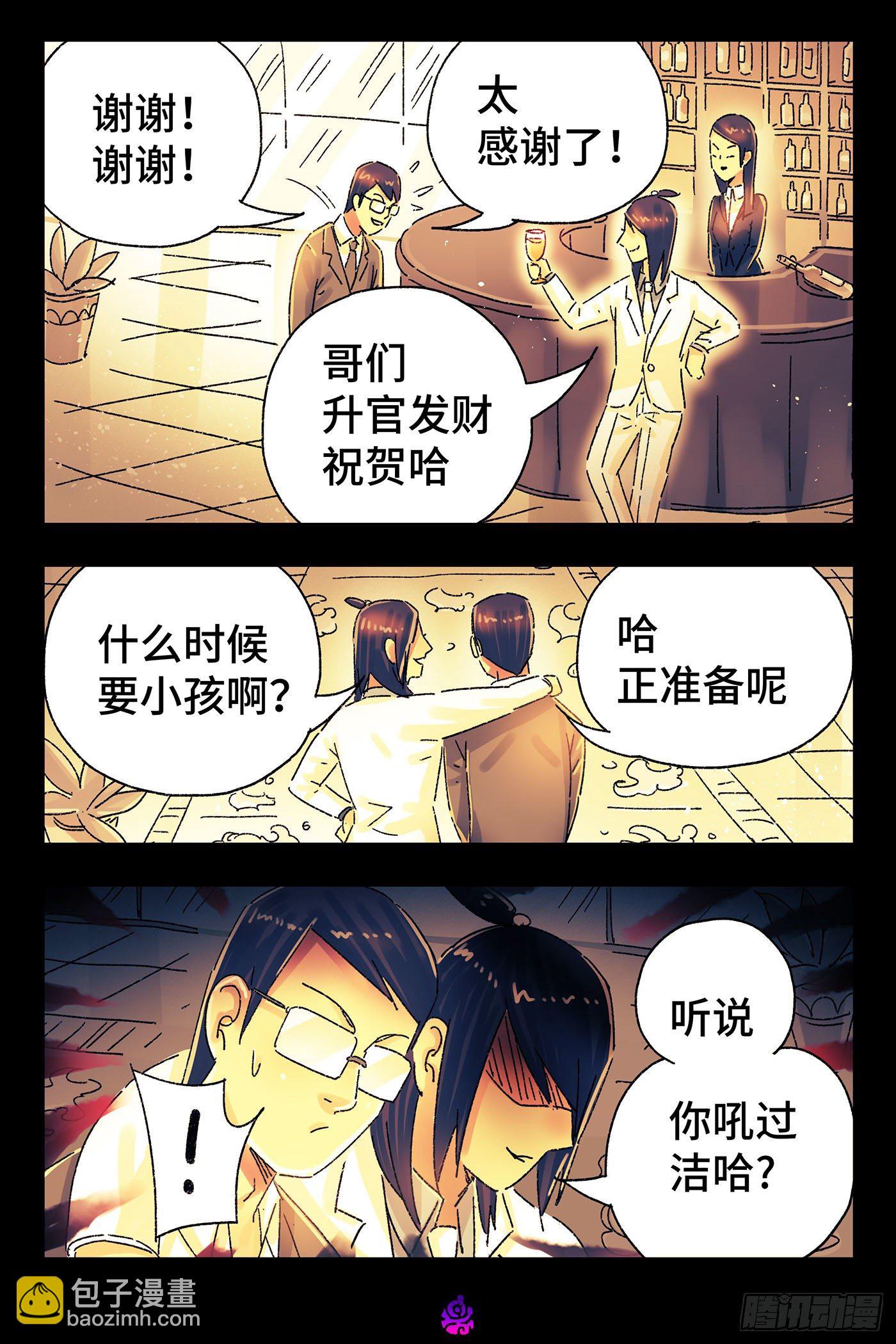 🍺恶偶 (天才玩偶) 第四百九十八话 第7页