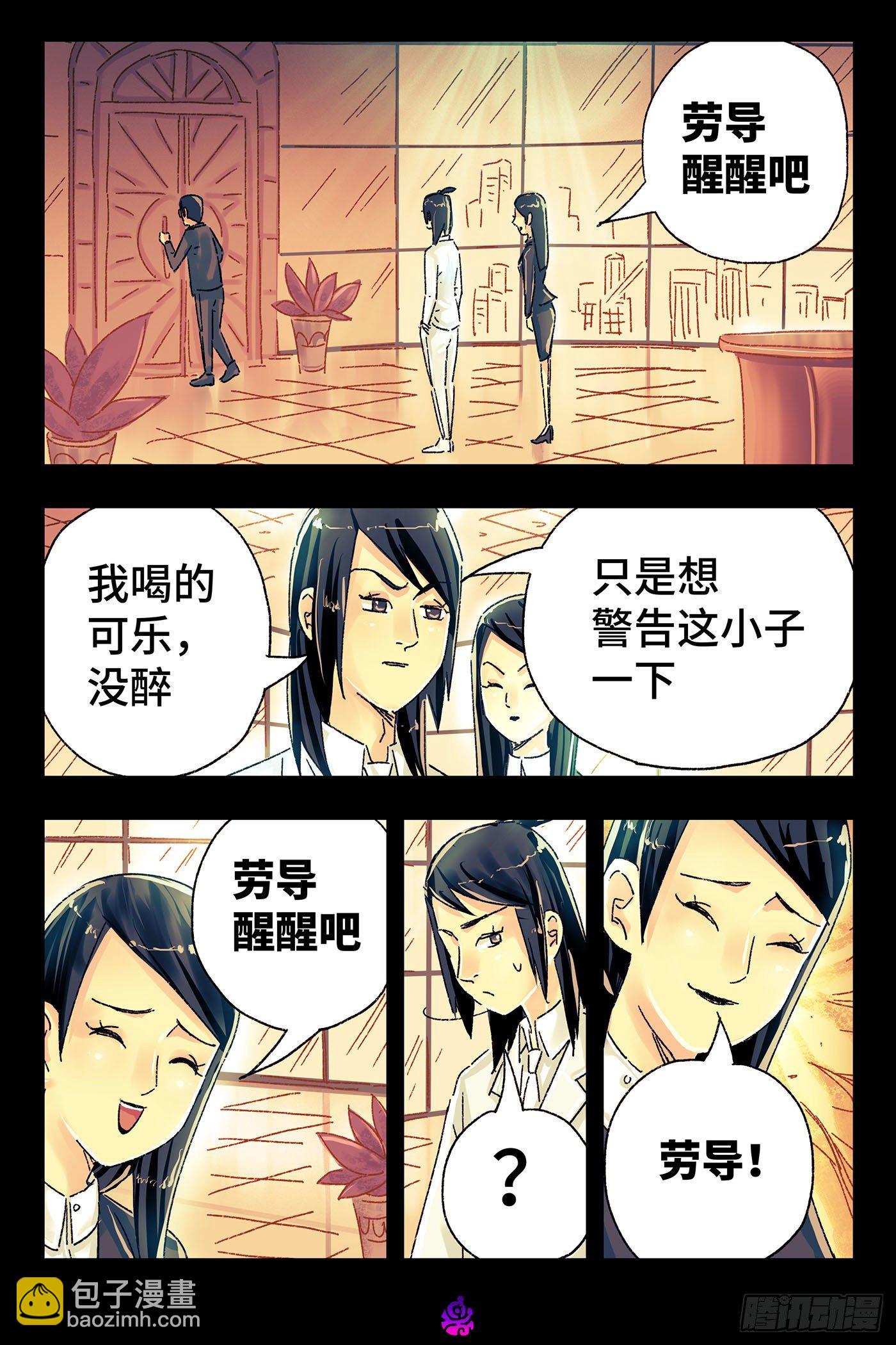 🍺恶偶 (天才玩偶) 第四百九十八话 第9页