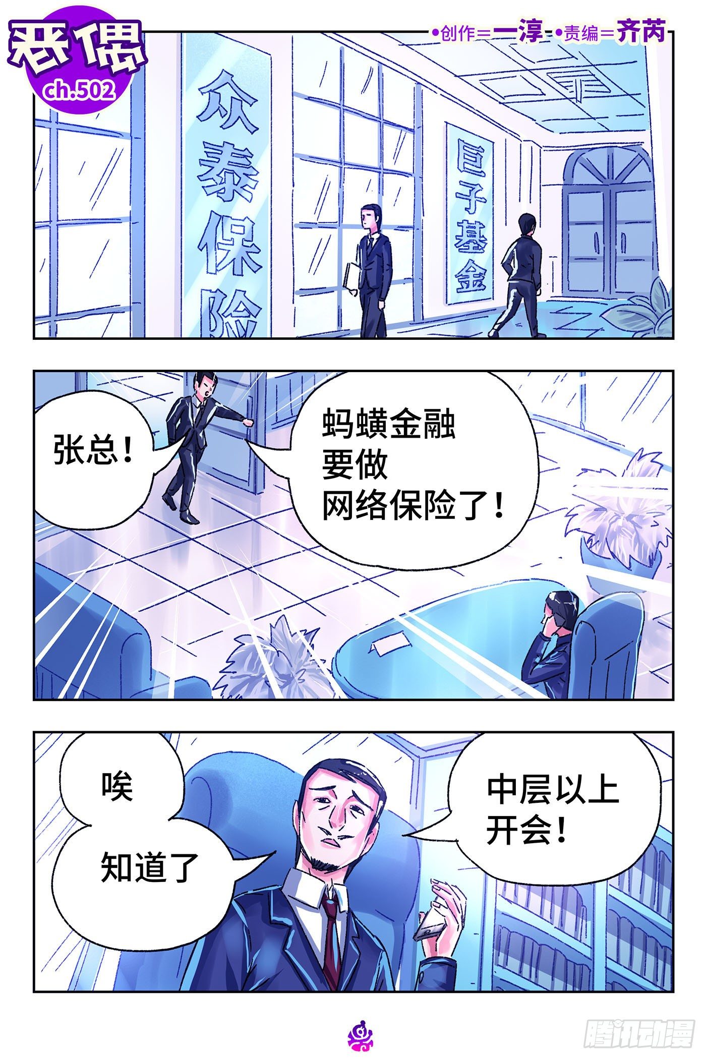🍺恶偶 (天才玩偶) 第五百零二话 第1页