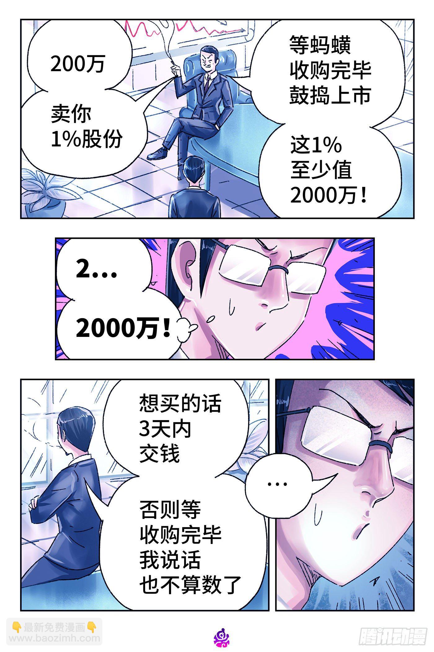 🍺恶偶 (天才玩偶) 第五百零二话 第10页