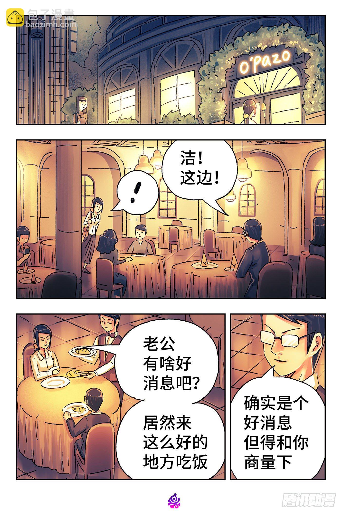 🍺恶偶 (天才玩偶) 第五百零二话 第11页