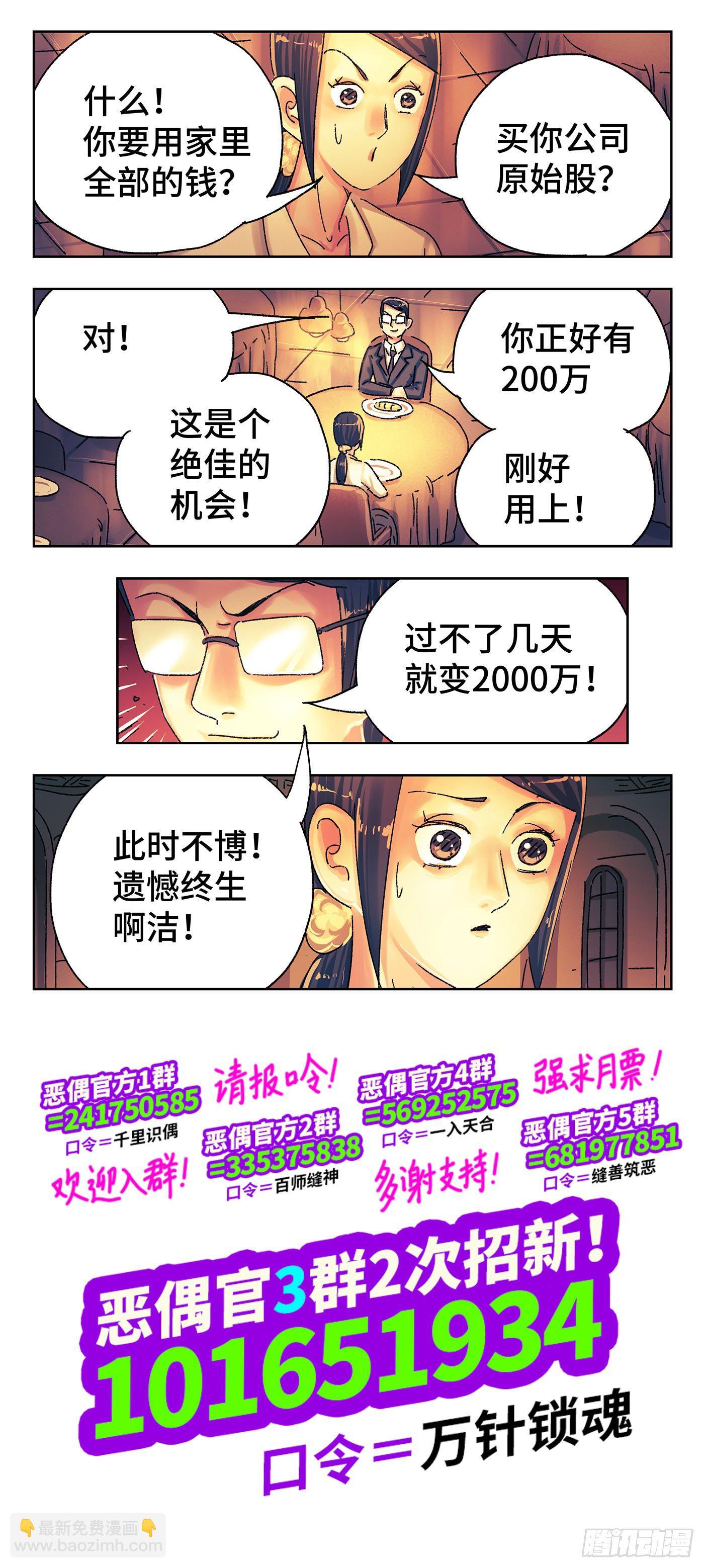 🍺恶偶 (天才玩偶) 第五百零二话 第12页