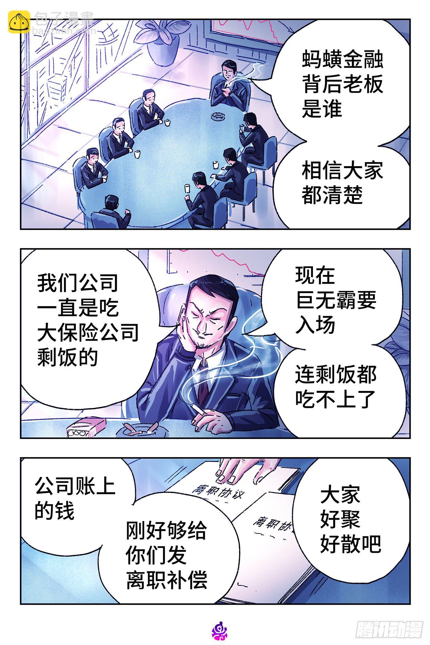 🍺恶偶 (天才玩偶) 第五百零二话 第2页
