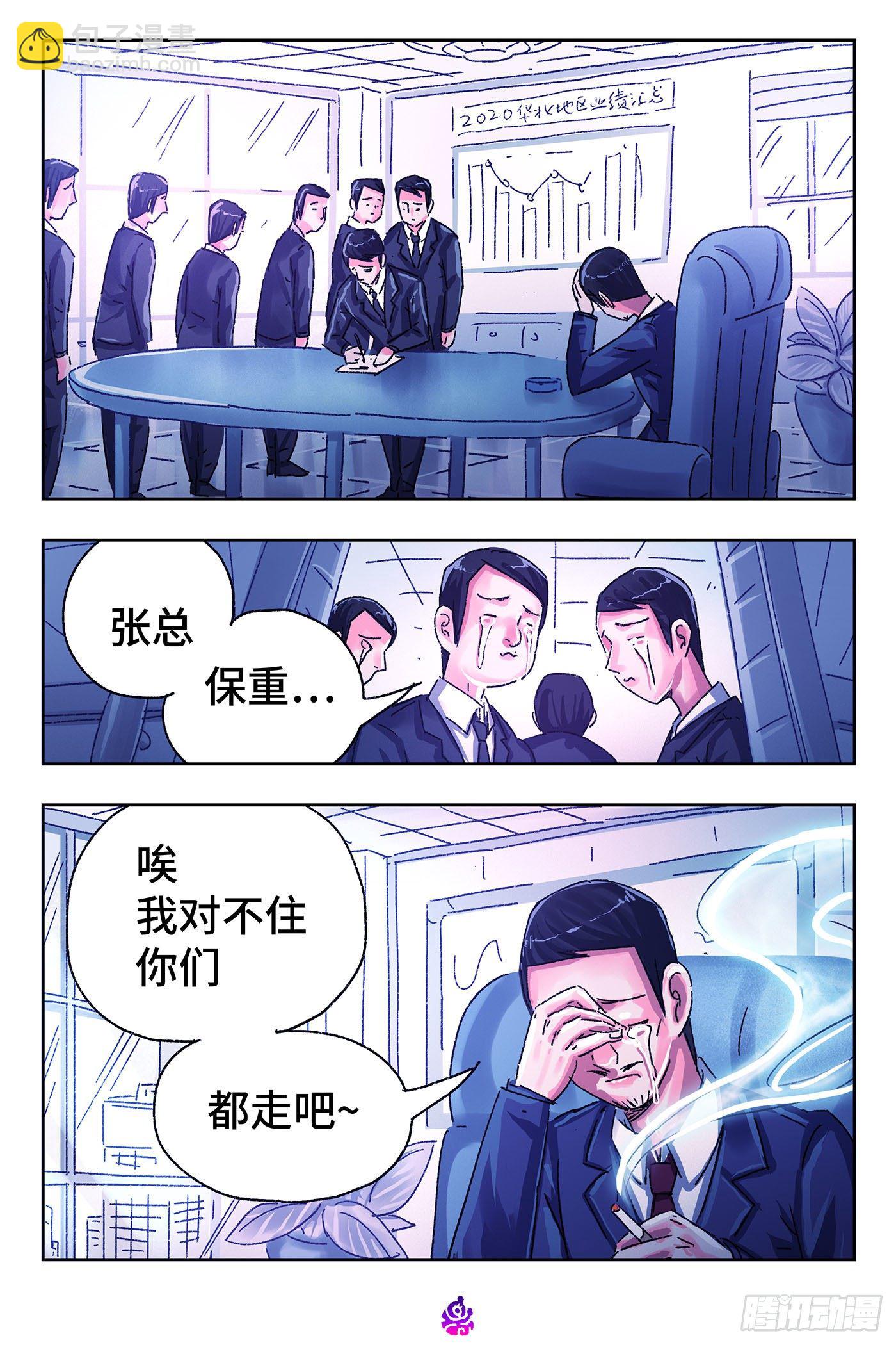 🍺恶偶 (天才玩偶) 第五百零二话 第3页