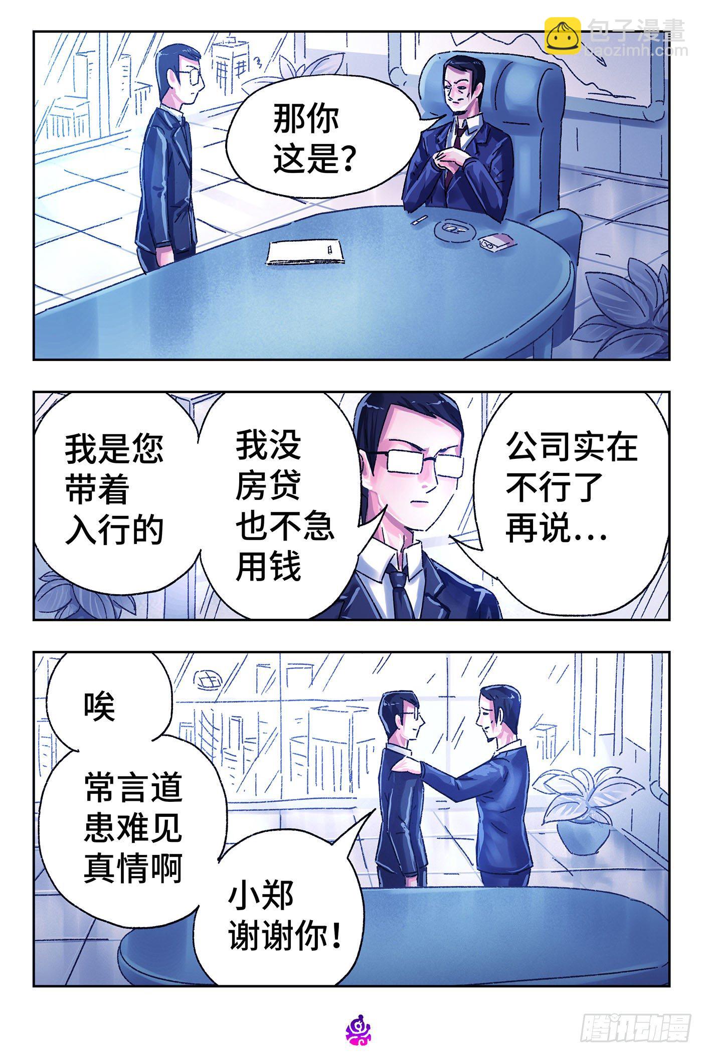 🍺恶偶 (天才玩偶) 第五百零二话 第5页