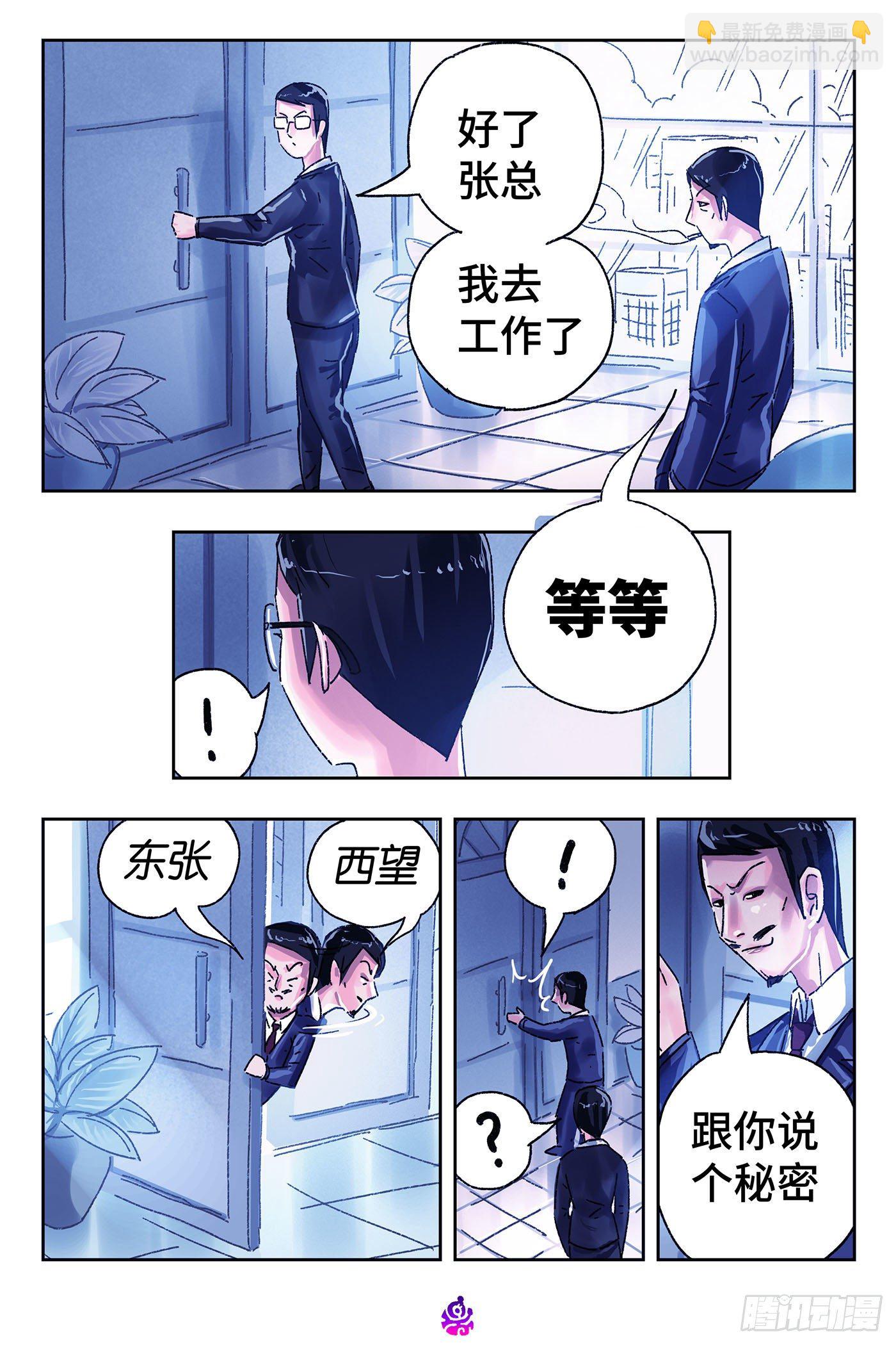 🍺恶偶 (天才玩偶) 第五百零二话 第6页