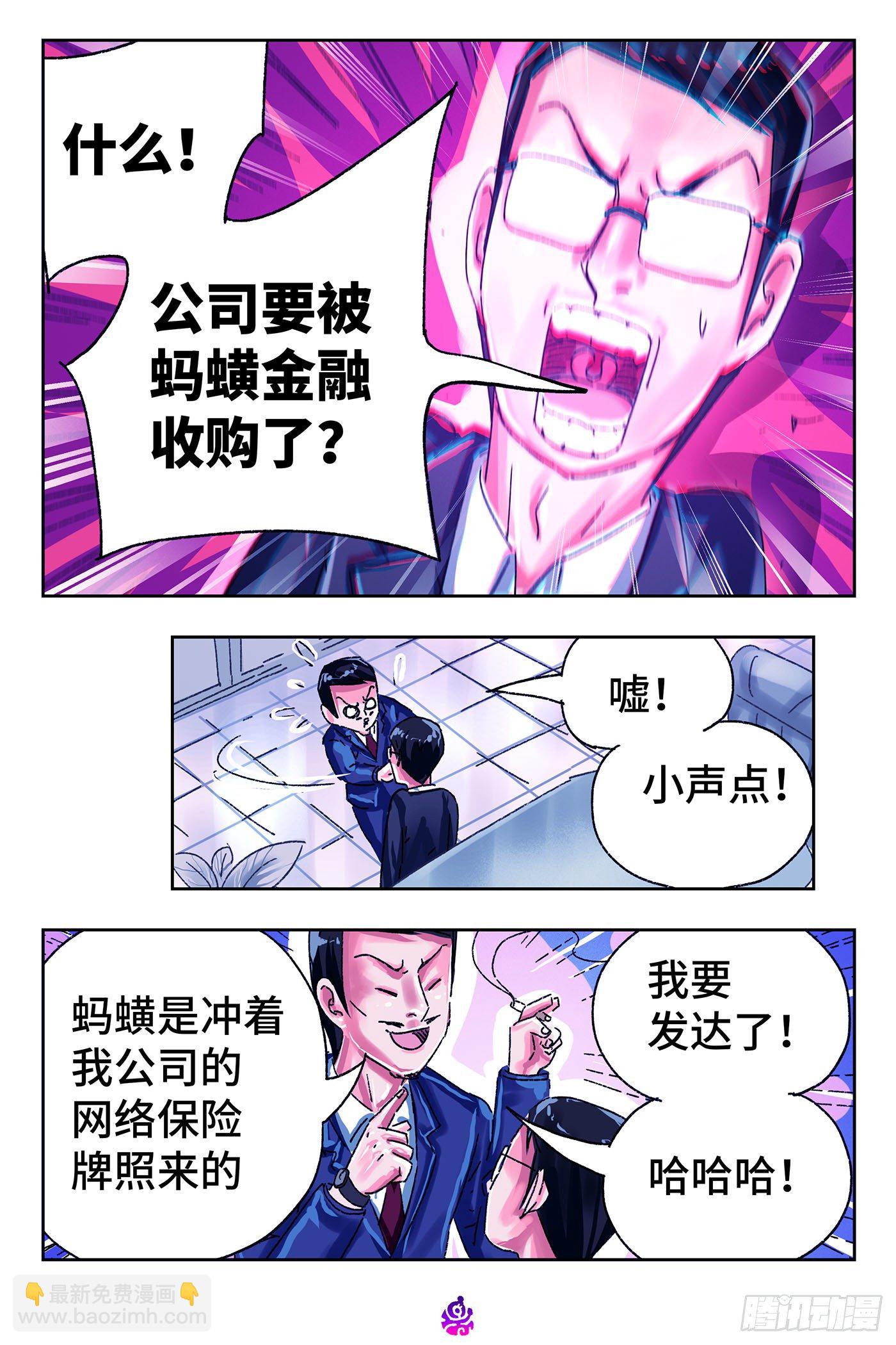 🍺恶偶 (天才玩偶) 第五百零二话 第7页