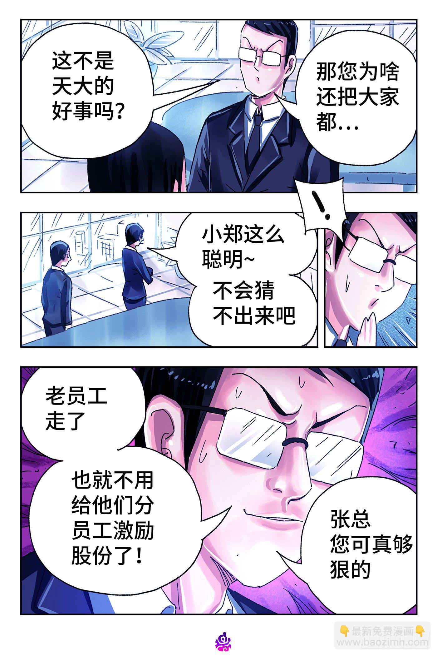 🍺恶偶 (天才玩偶) 第五百零二话 第8页