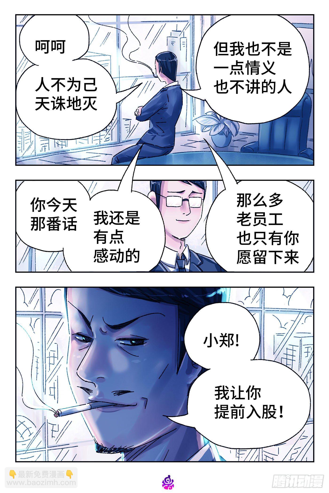 🍺恶偶 (天才玩偶) 第五百零二话 第9页