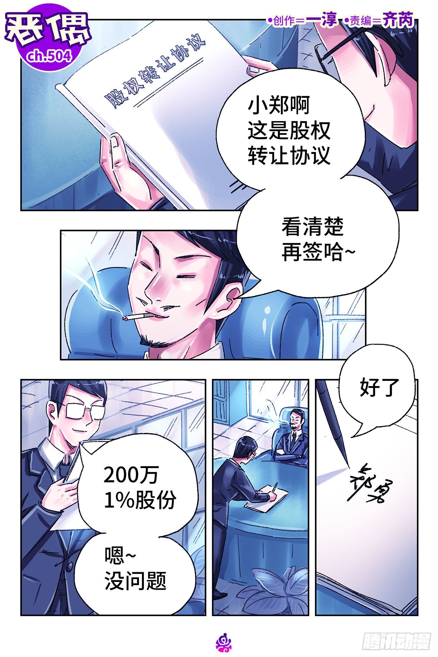 🍺恶偶 (天才玩偶) 第五百零四话 第1页