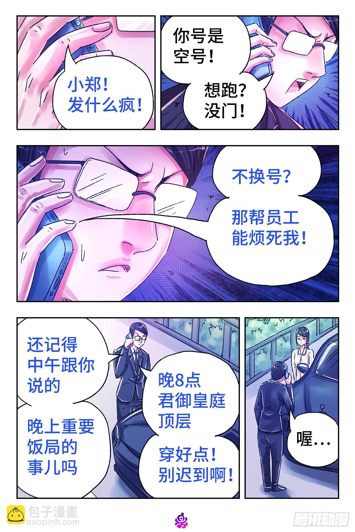 🍺恶偶 (天才玩偶) 第五百零四话 第10页