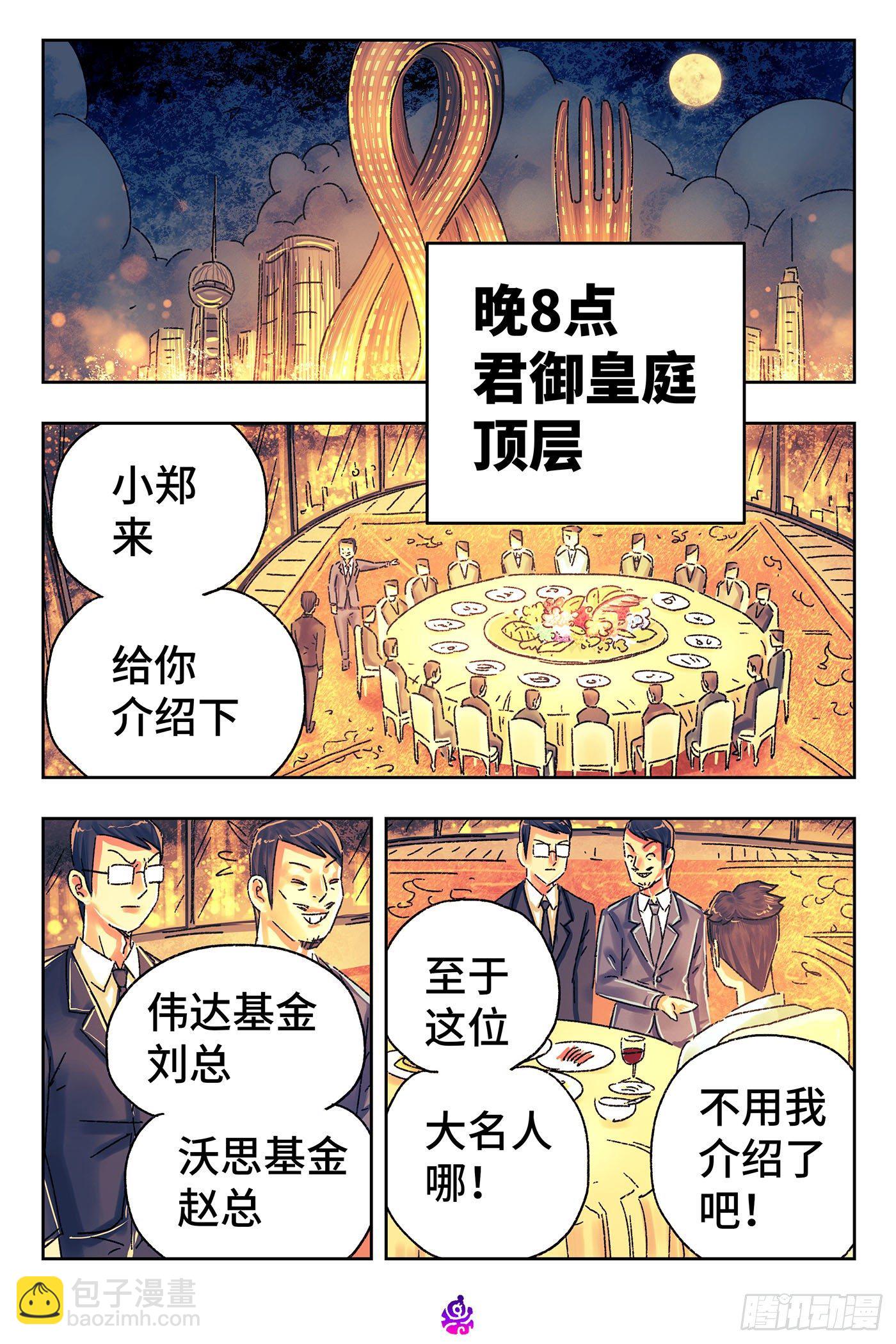 🍺恶偶 (天才玩偶) 第五百零四话 第12页