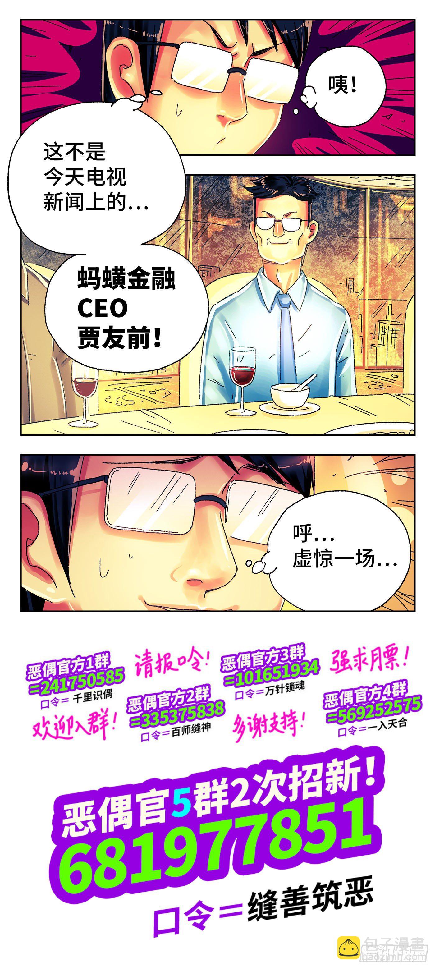 🍺恶偶 (天才玩偶) 第五百零四话 第13页