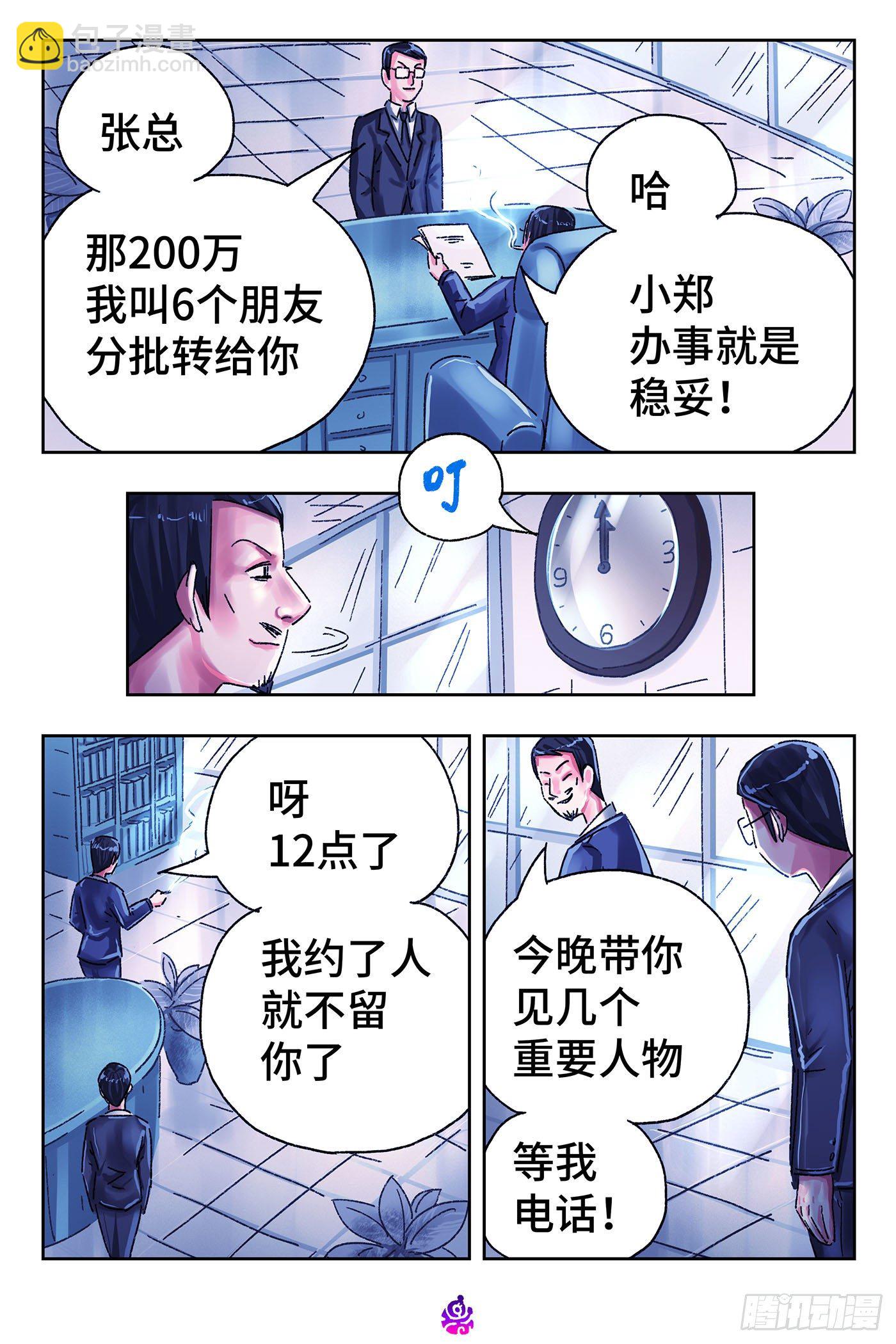 🍺恶偶 (天才玩偶) 第五百零四话 第2页