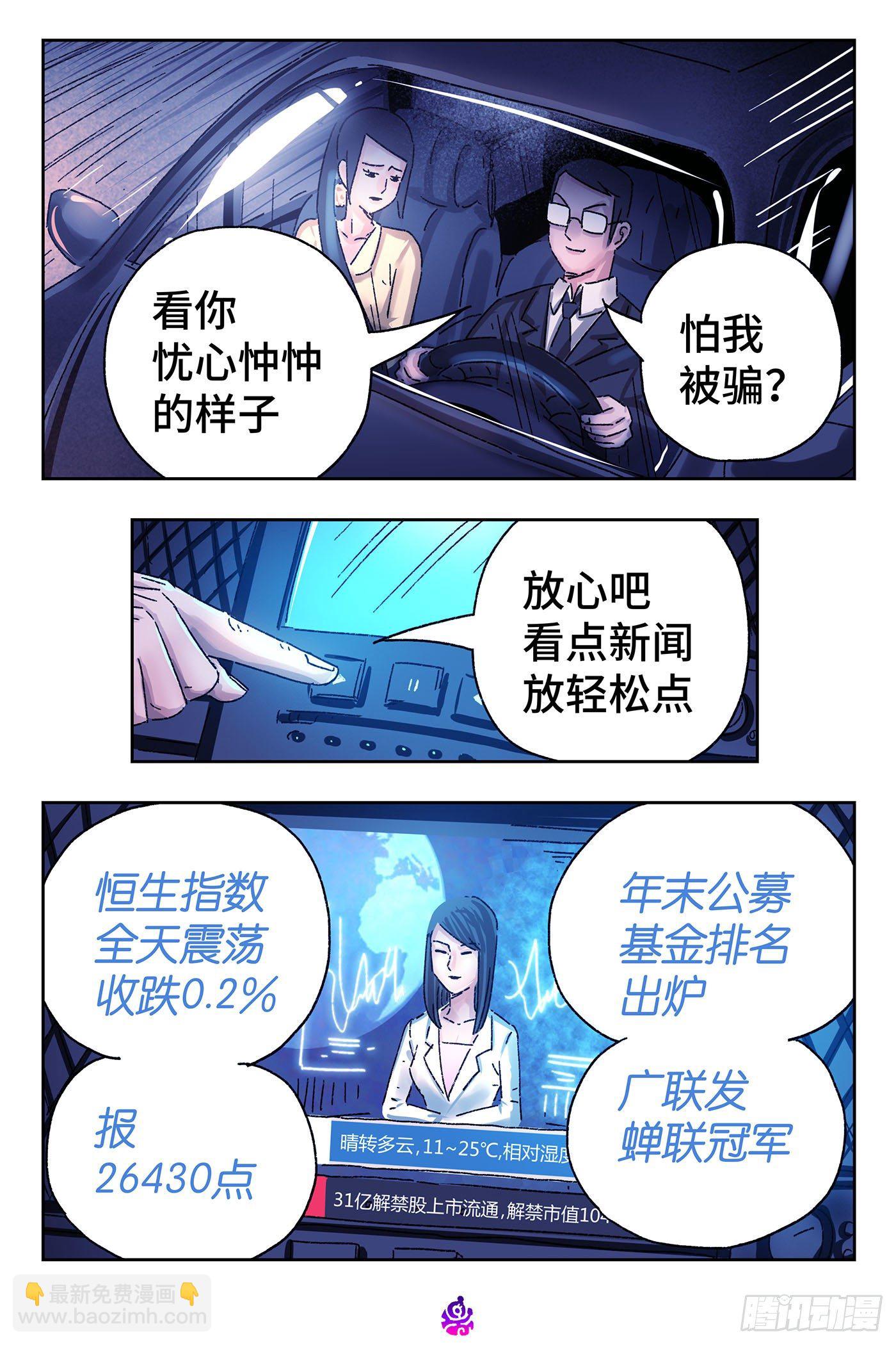 🍺恶偶 (天才玩偶) 第五百零四话 第4页