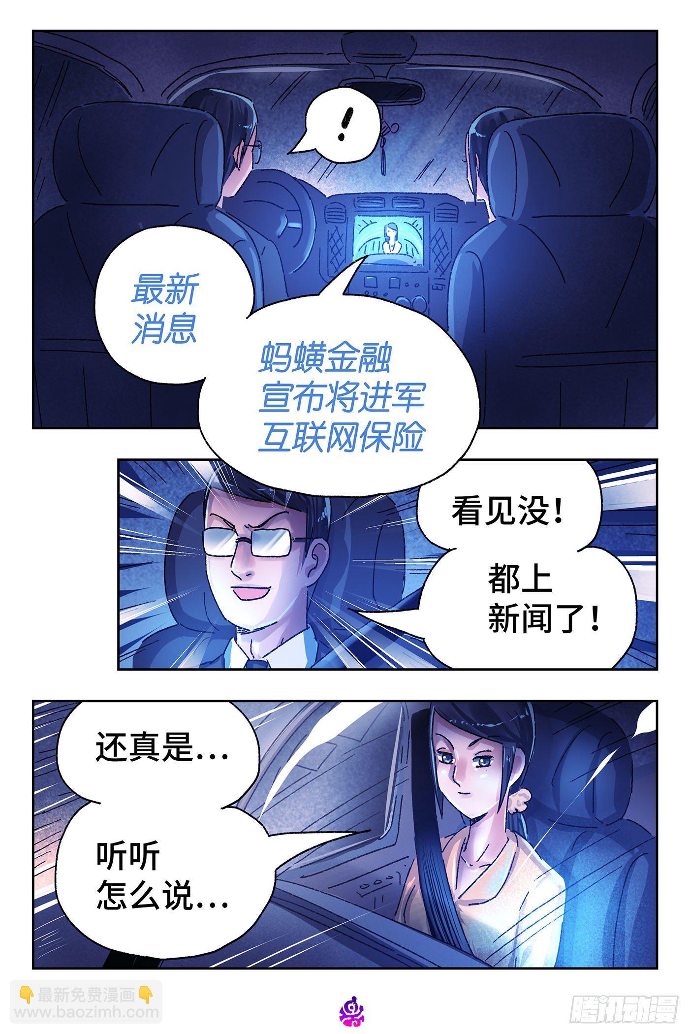 🍺恶偶 (天才玩偶) 第五百零四话 第5页