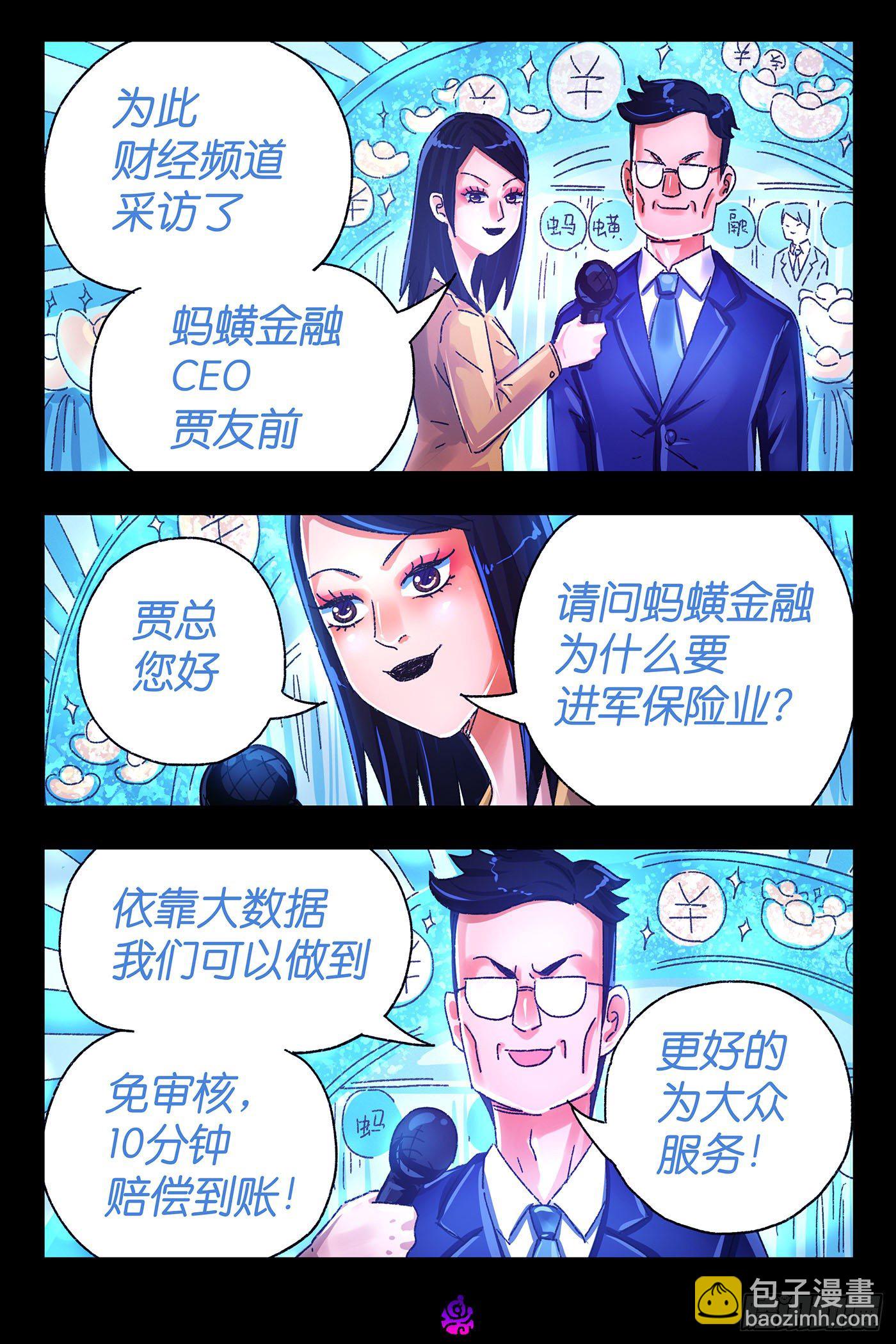 🍺恶偶 (天才玩偶) 第五百零四话 第6页