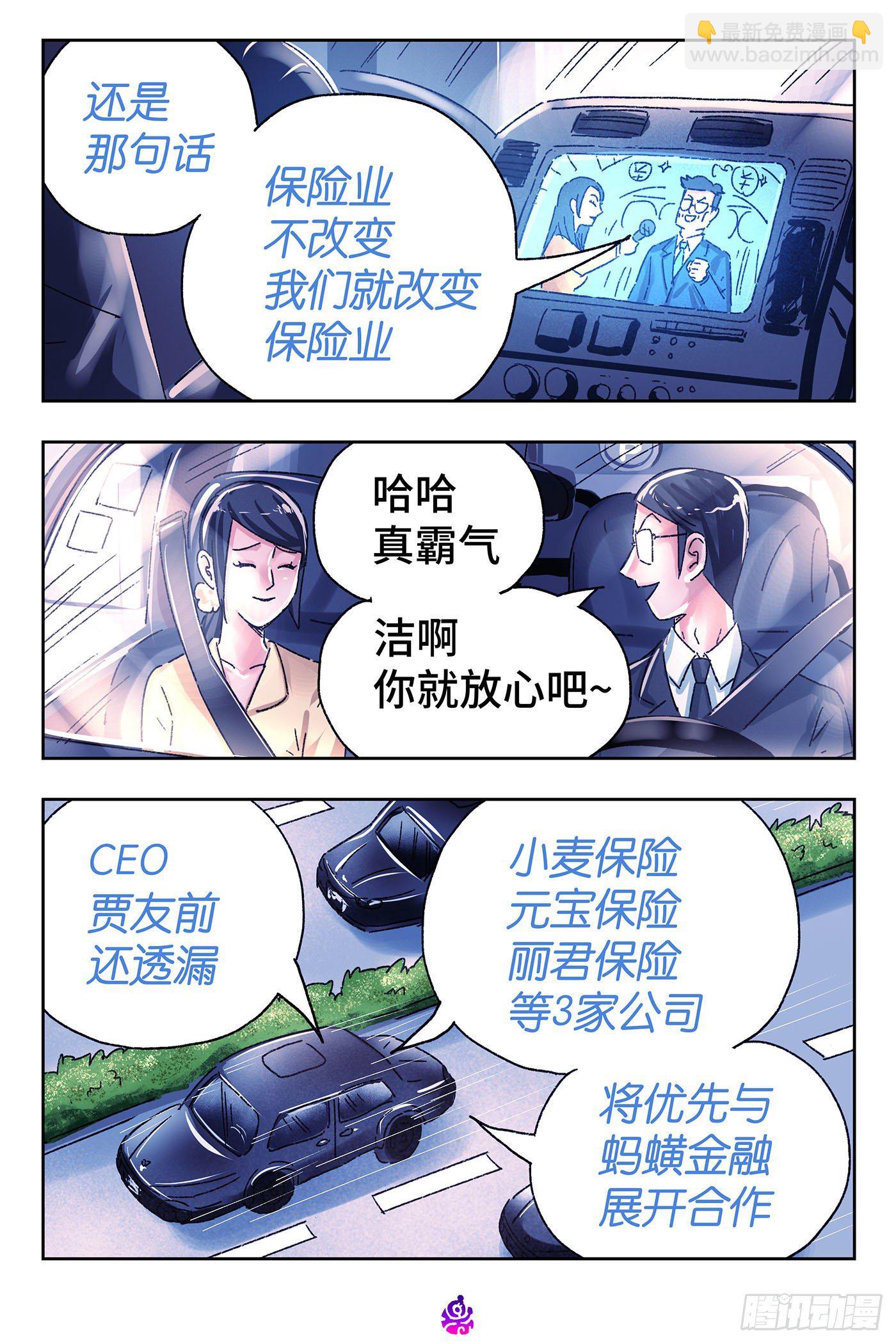 🍺恶偶 (天才玩偶) 第五百零四话 第7页