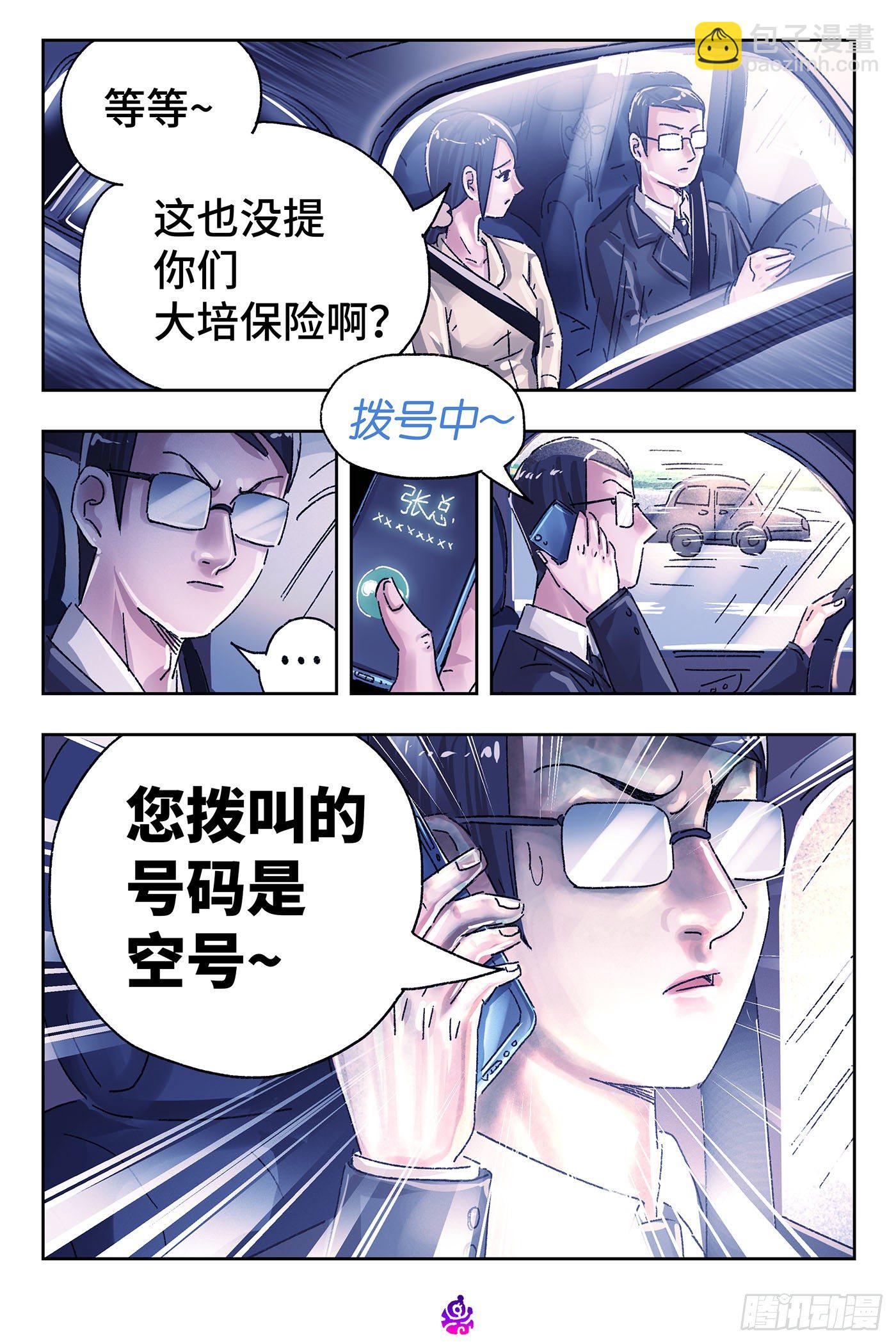 🍺恶偶 (天才玩偶) 第五百零四话 第8页