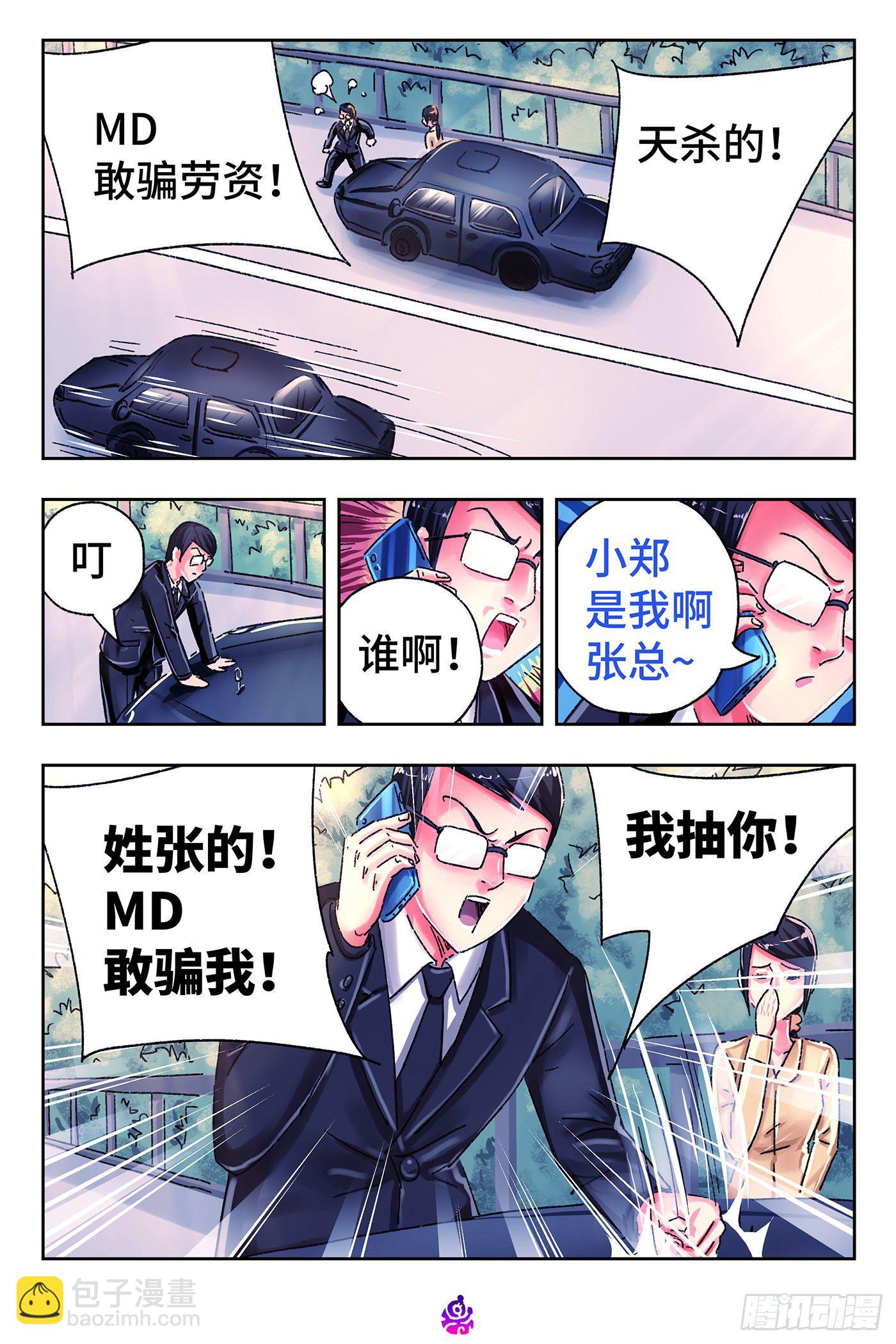 🍺恶偶 (天才玩偶) 第五百零四话 第9页