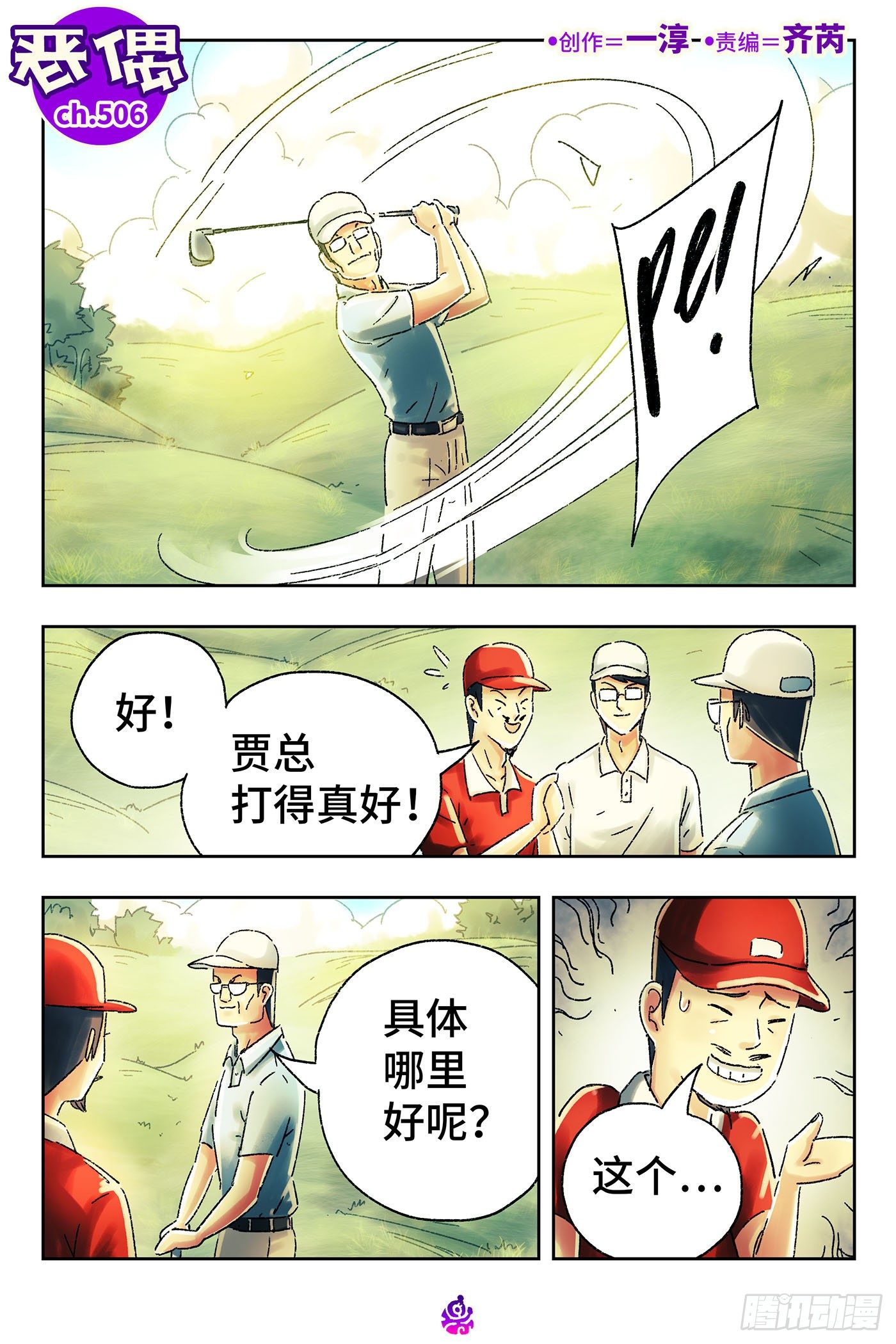 🍺恶偶 (天才玩偶) 第五百零六话 第1页
