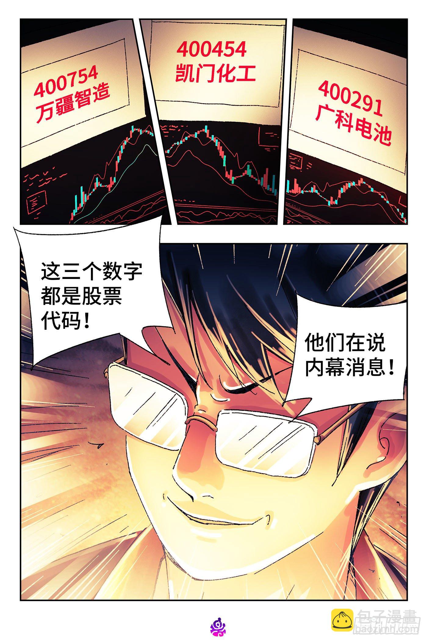 🍺恶偶 (天才玩偶) 第五百零六话 第10页