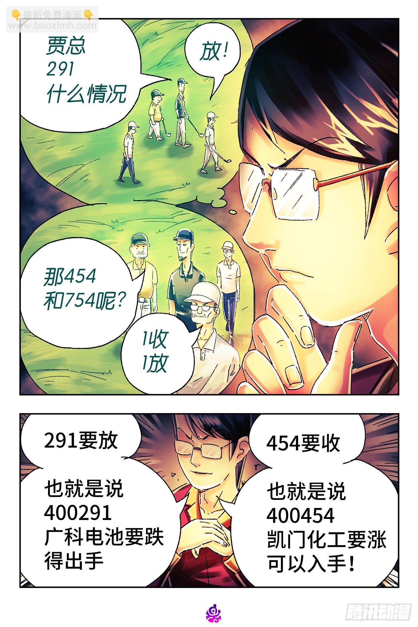 🍺恶偶 (天才玩偶) 第五百零六话 第11页