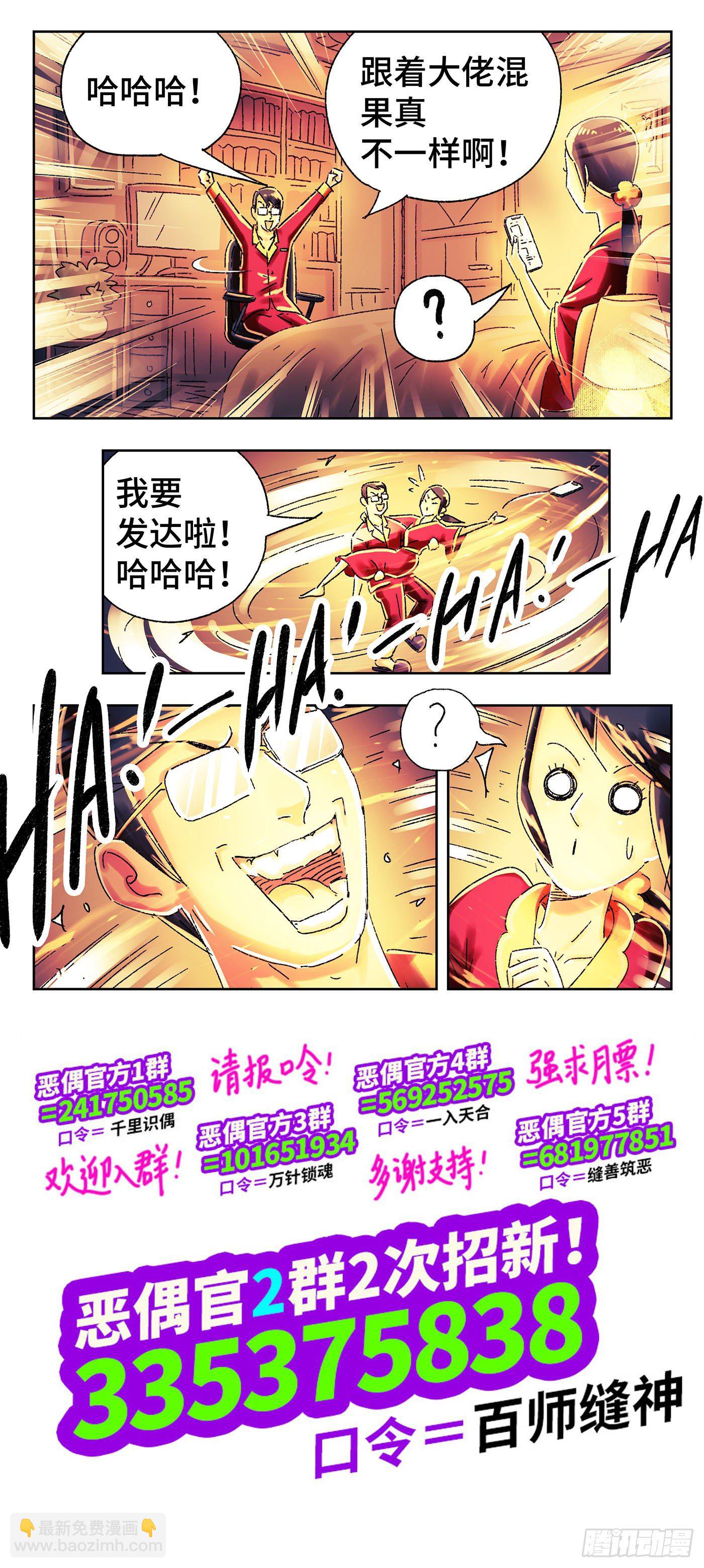 🍺恶偶 (天才玩偶) 第五百零六话 第12页