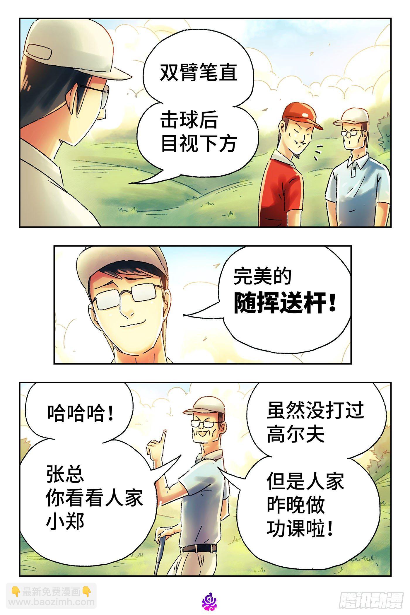 🍺恶偶 (天才玩偶) 第五百零六话 第2页