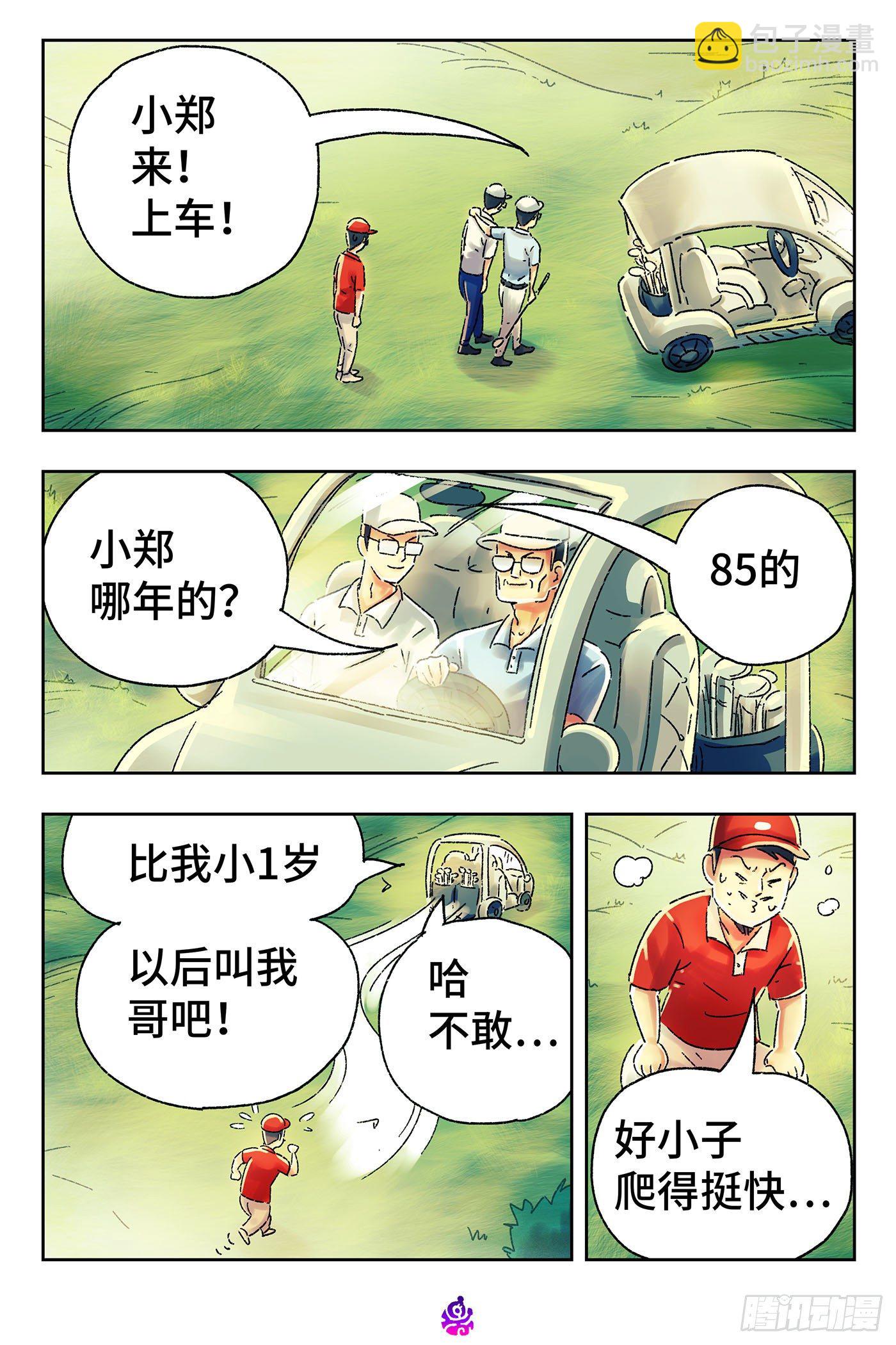🍺恶偶 (天才玩偶) 第五百零六话 第3页