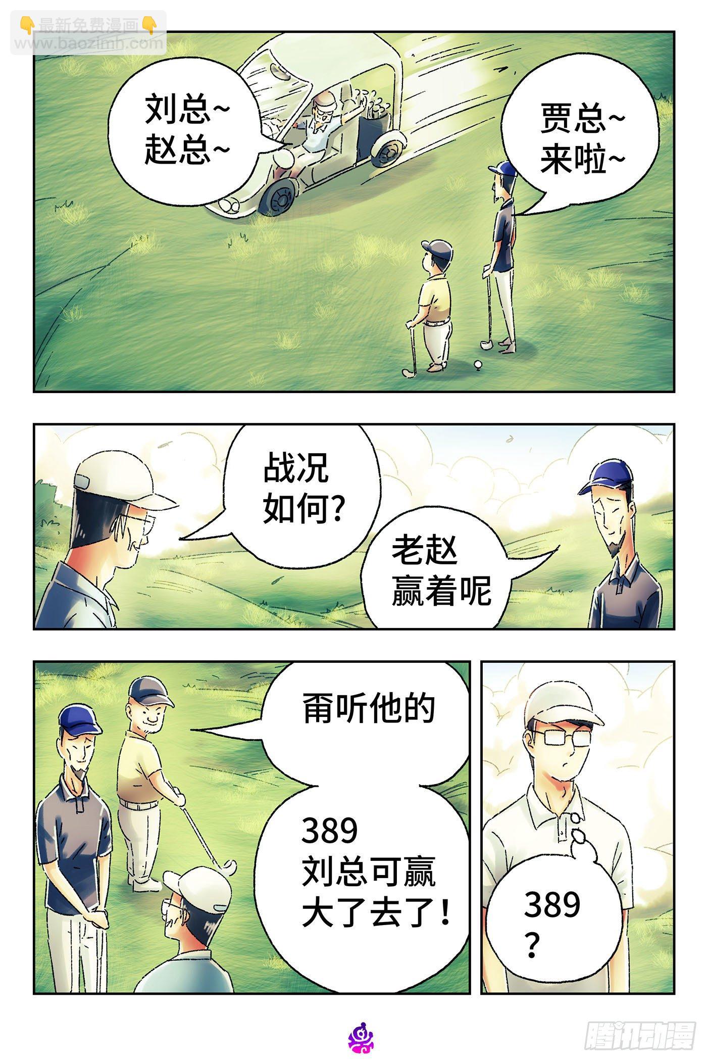 🍺恶偶 (天才玩偶) 第五百零六话 第4页