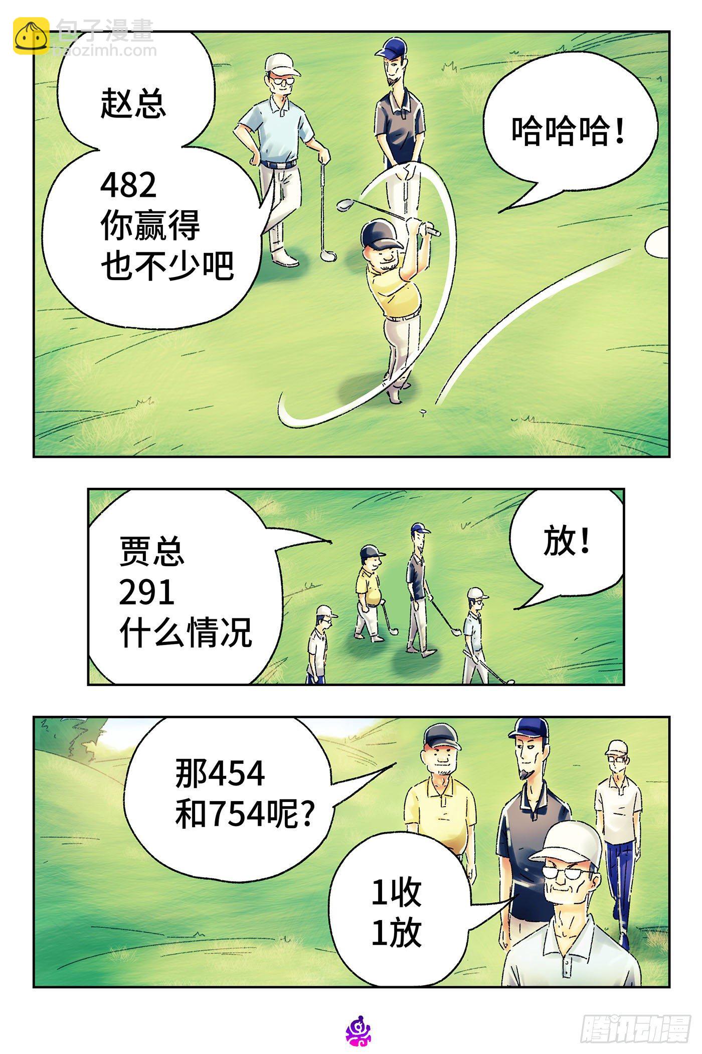🍺恶偶 (天才玩偶) 第五百零六话 第5页