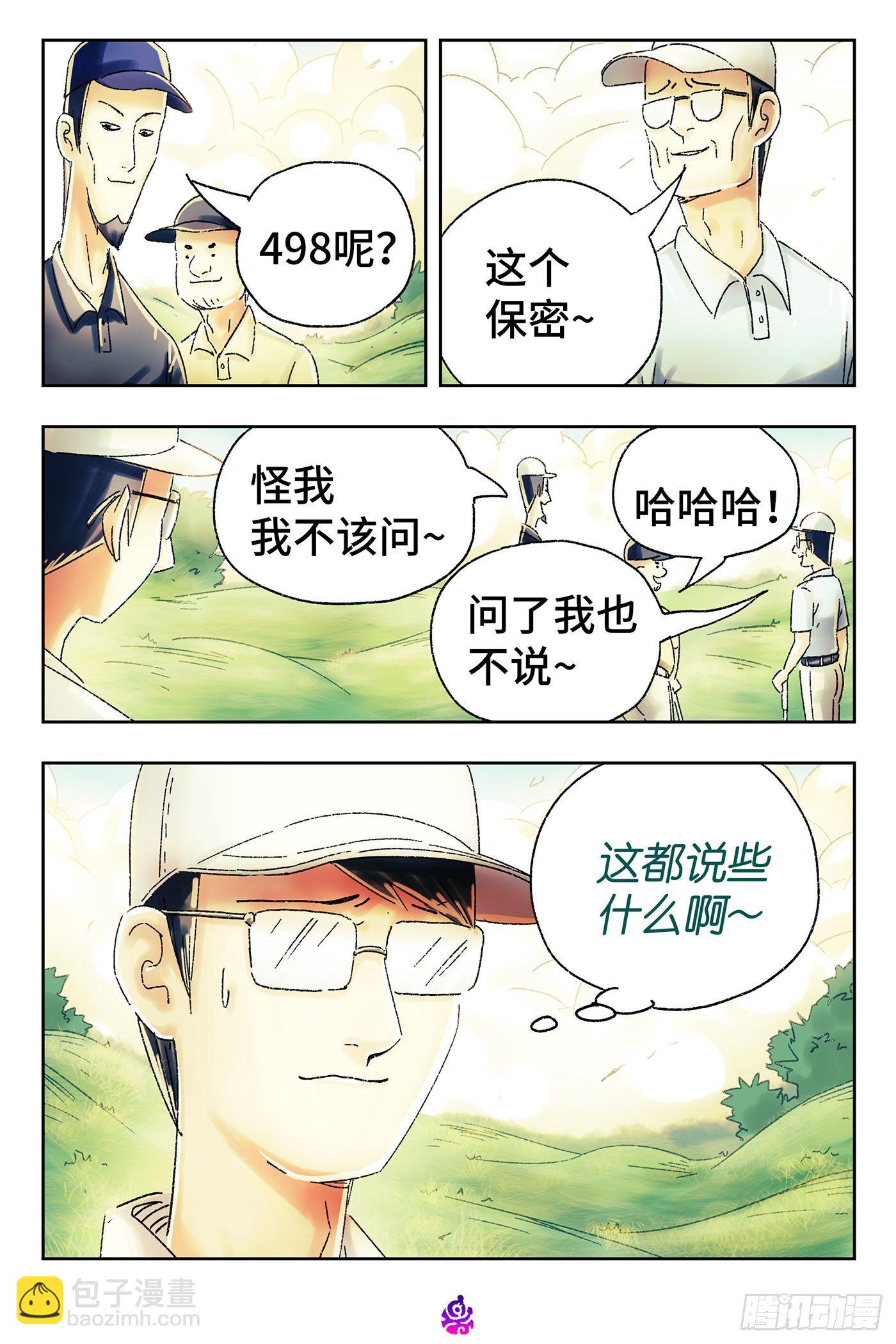 🍺恶偶 (天才玩偶) 第五百零六话 第6页