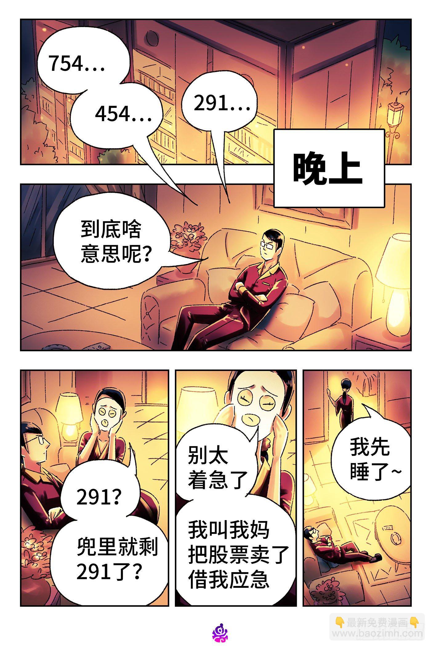 🍺恶偶 (天才玩偶) 第五百零六话 第7页