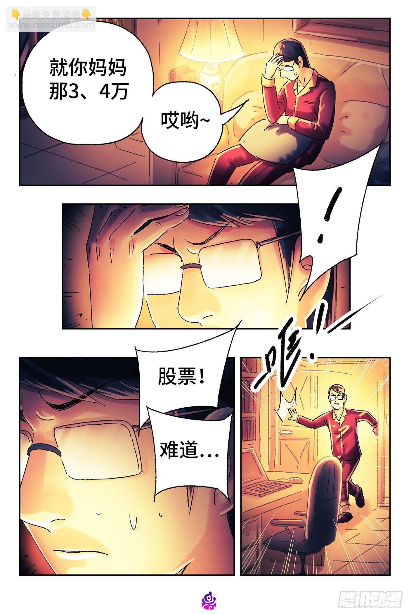 🍺恶偶 (天才玩偶) 第五百零六话 第8页