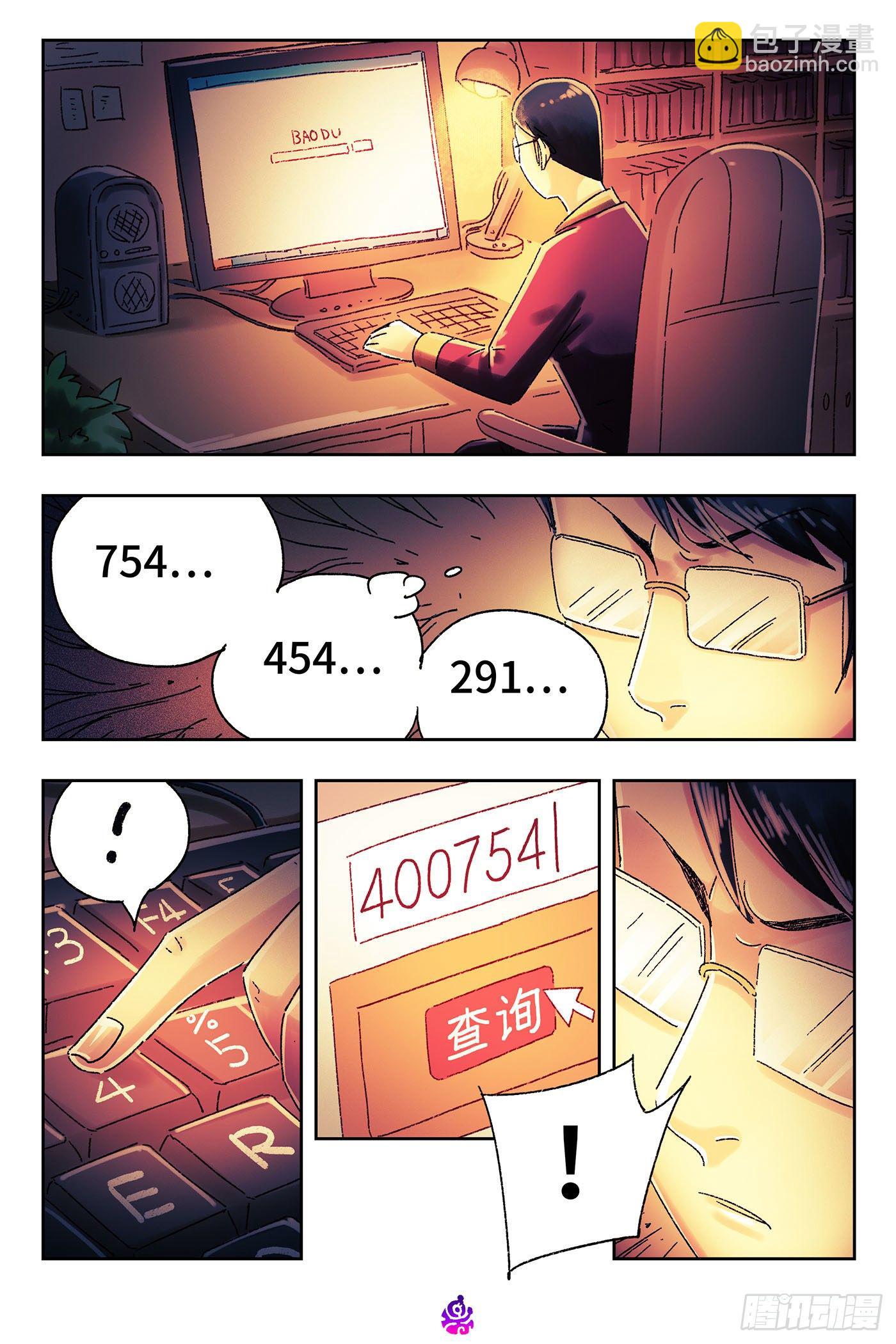 🍺恶偶 (天才玩偶) 第五百零六话 第9页