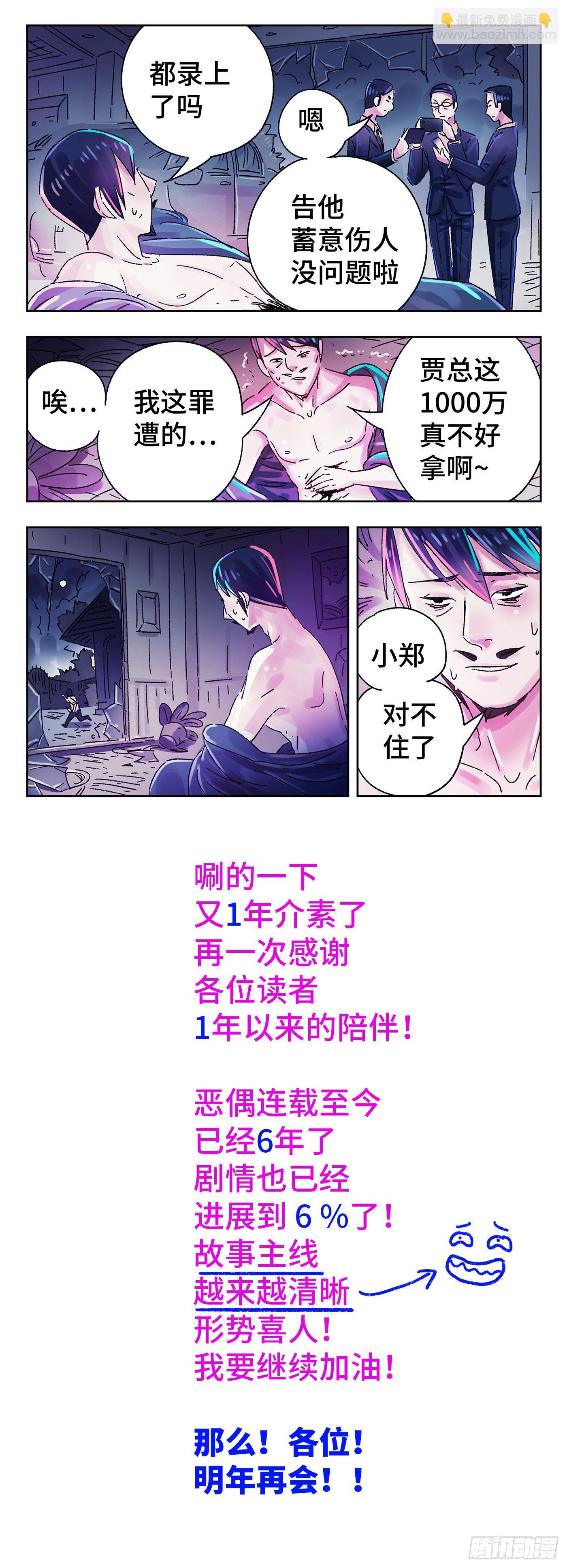 🍺恶偶 (天才玩偶) 第五百一十话 第12页