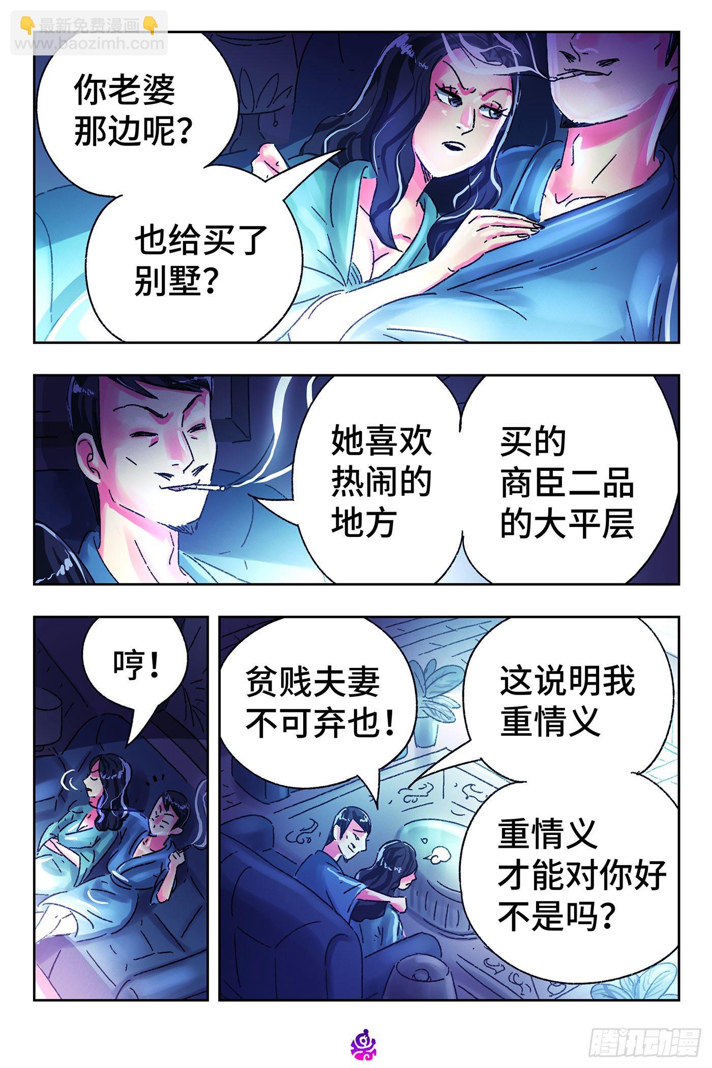 🍺恶偶 (天才玩偶) 第五百一十话 第2页