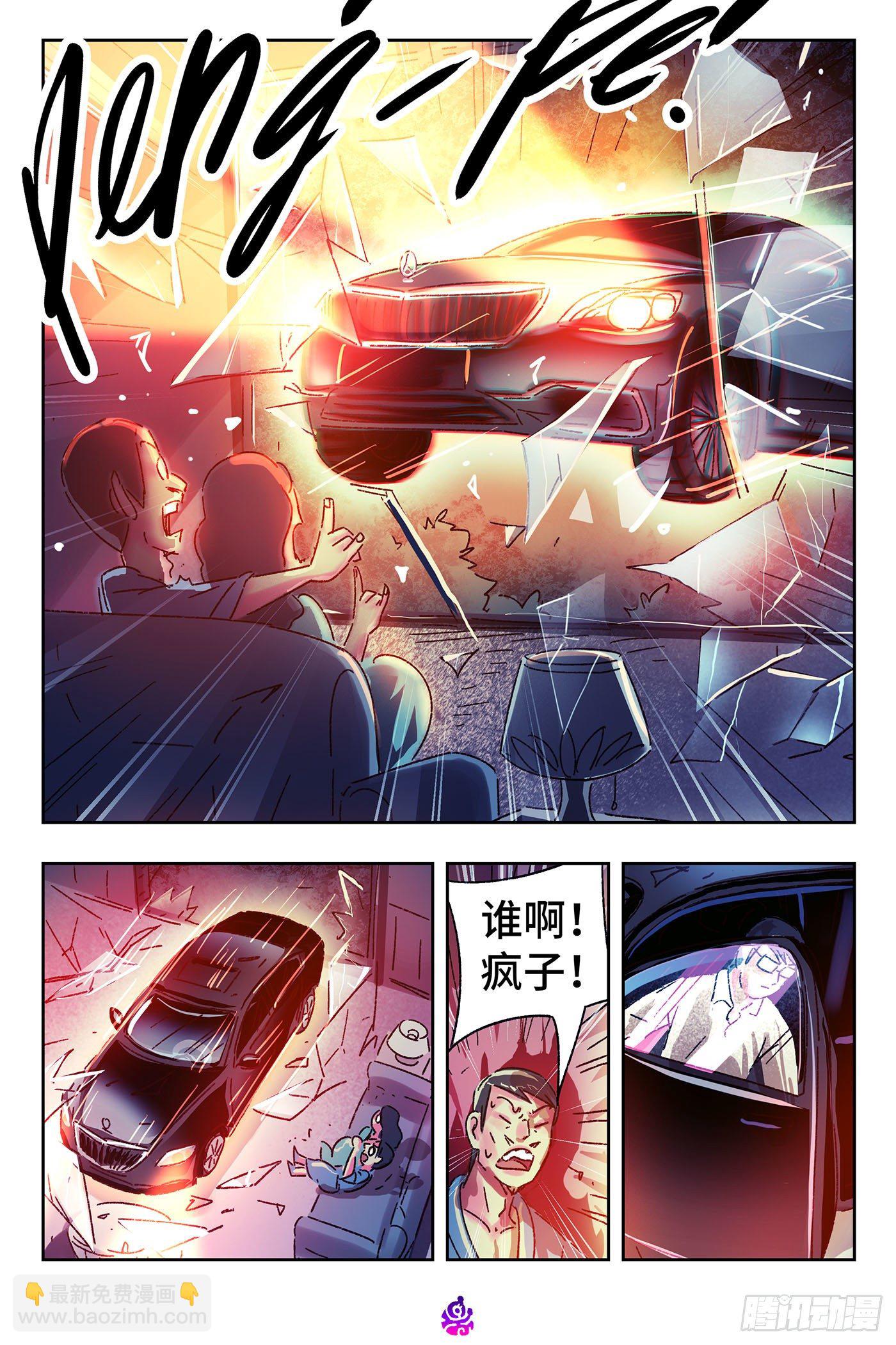 🍺恶偶 (天才玩偶) 第五百一十话 第4页