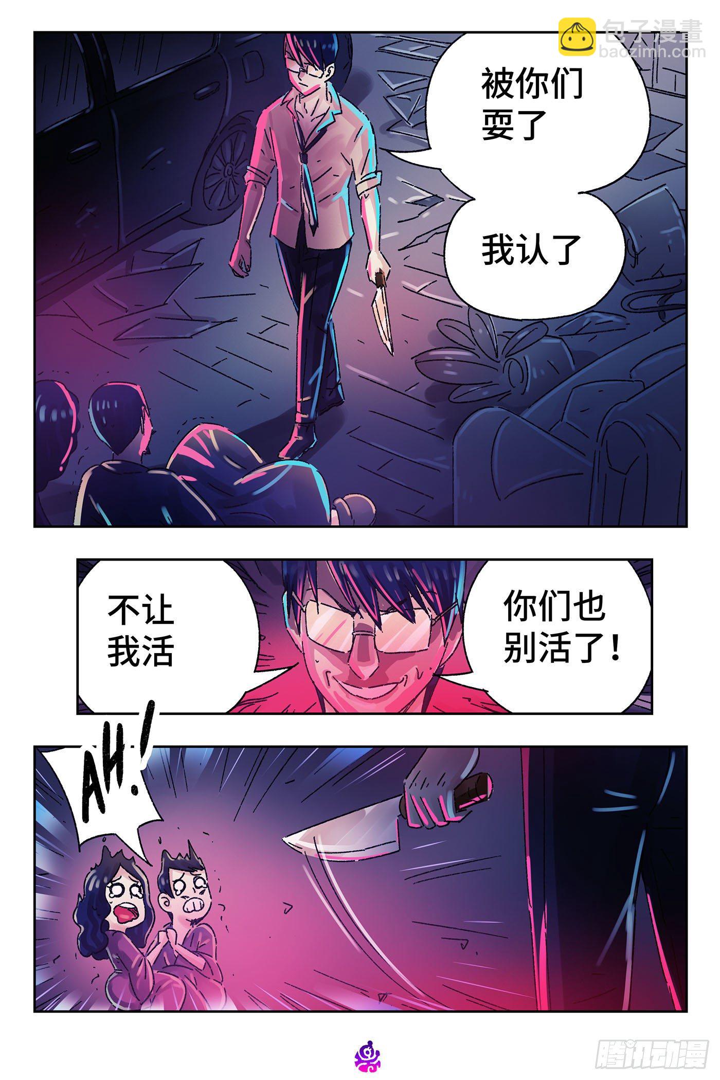 🍺恶偶 (天才玩偶) 第五百一十话 第6页