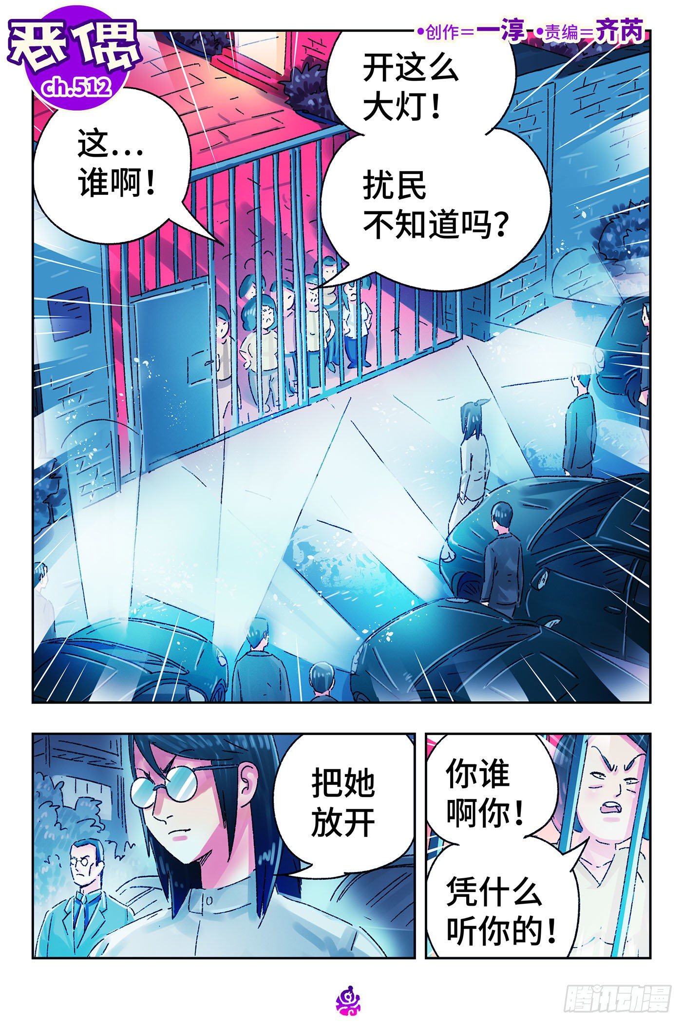🍺恶偶 (天才玩偶) 第五百一十二话 第1页