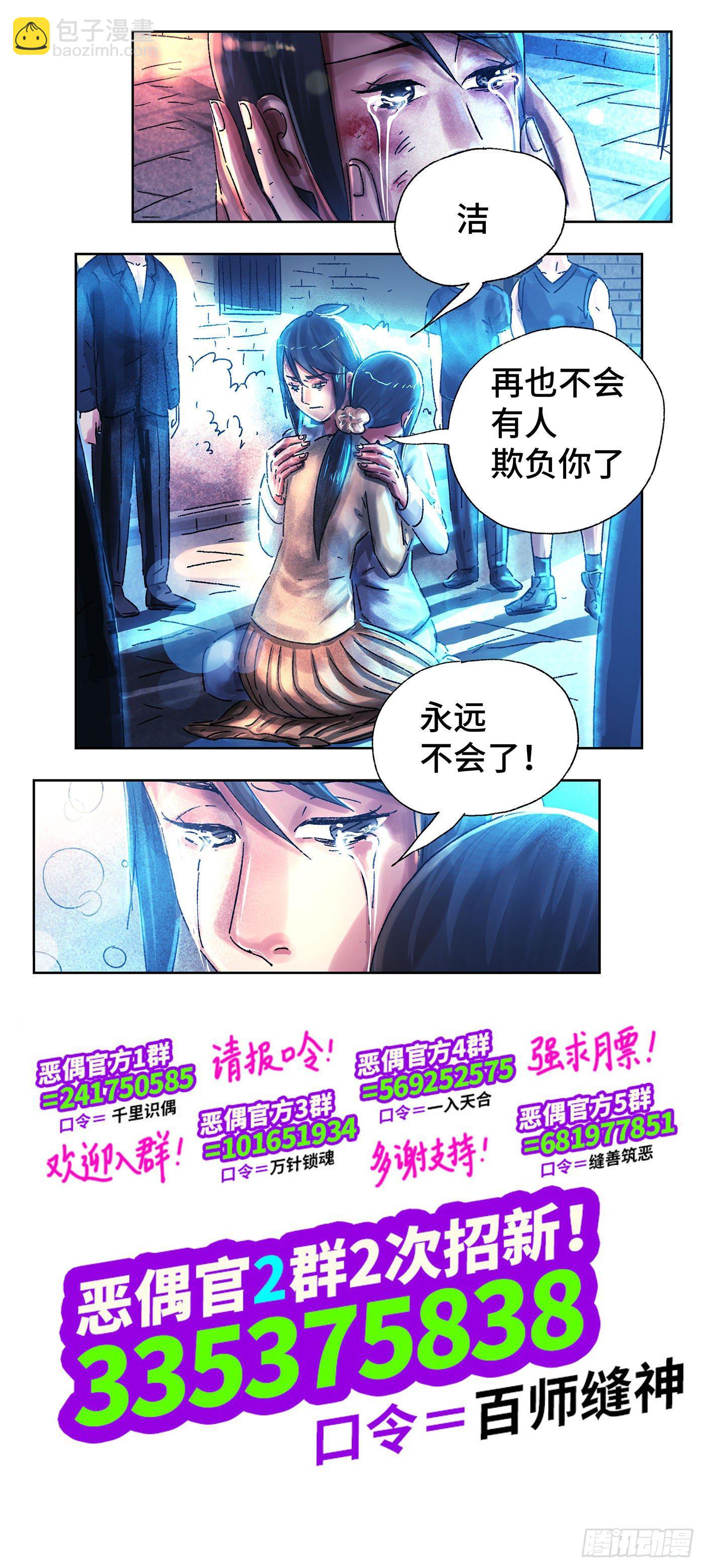 🍺恶偶 (天才玩偶) 第五百一十二话 第13页